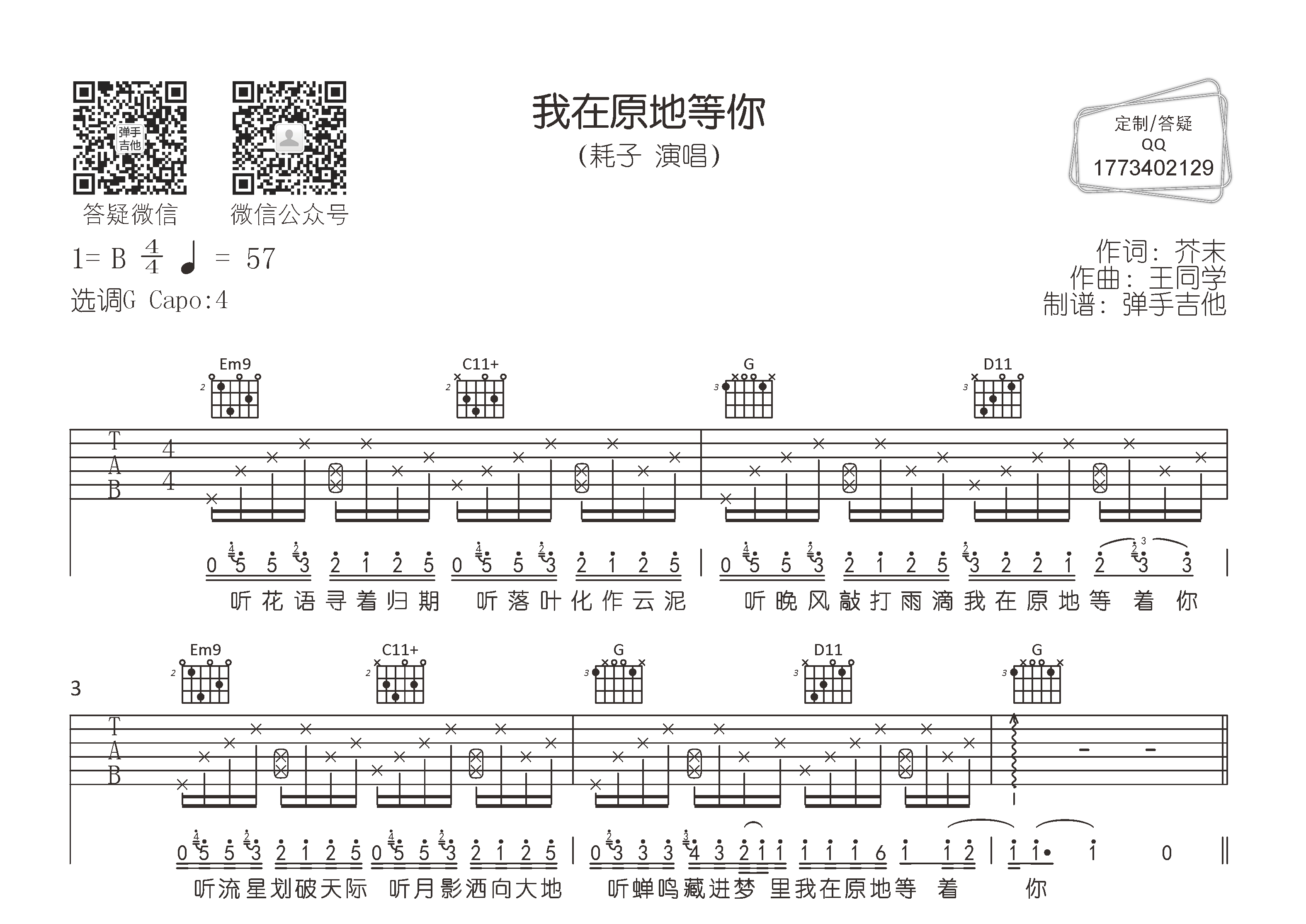 耗子 我在原地等你吉他谱G调 弹手吉他弹唱六线谱
