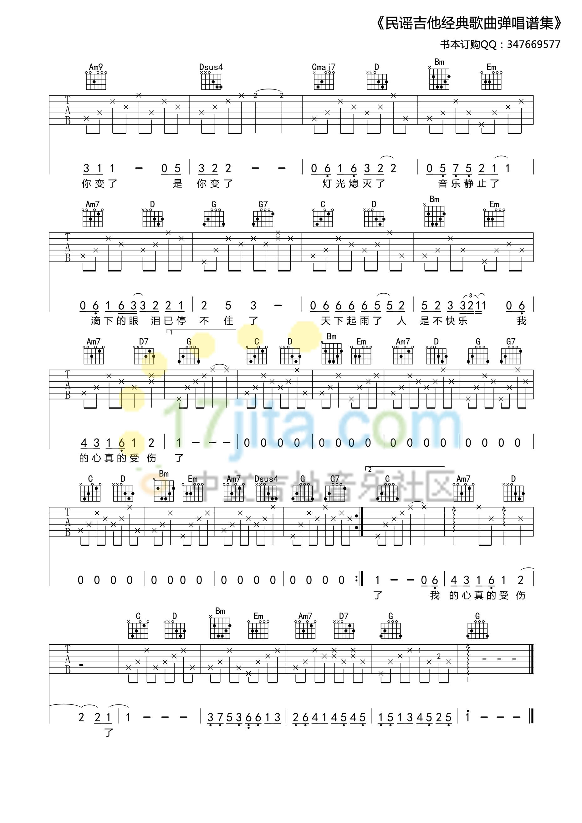 张学友 我真的受伤了吉他谱G调 17吉他网弹唱六线谱