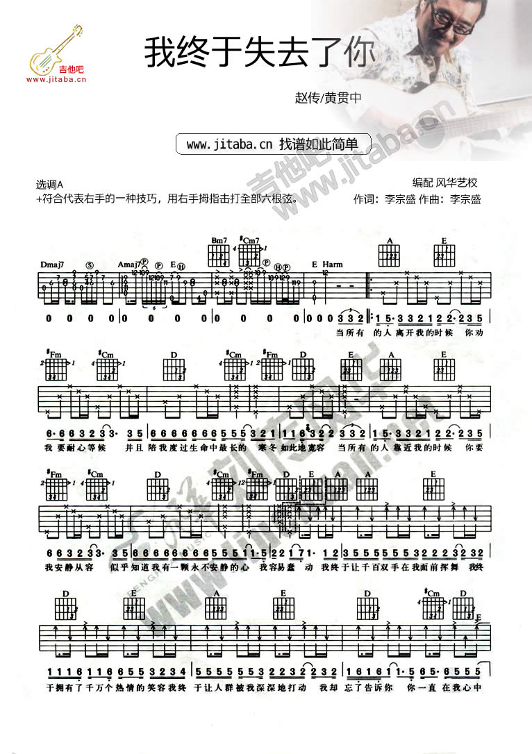 赵传 我终于失去了你吉他谱A调 吉他吧弹唱六线谱