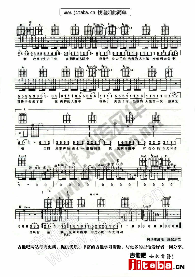 赵传 我终于失去了你吉他谱A调 吉他吧弹唱六线谱