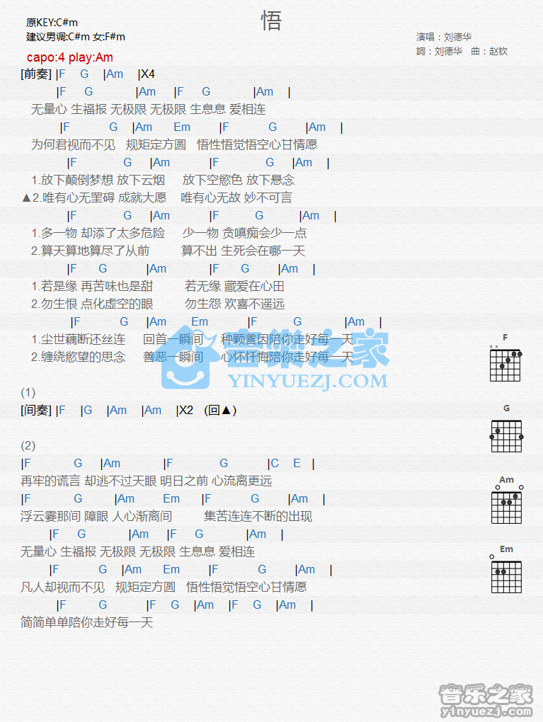 刘德华 悟吉他谱C调 音乐之家弹唱六线谱