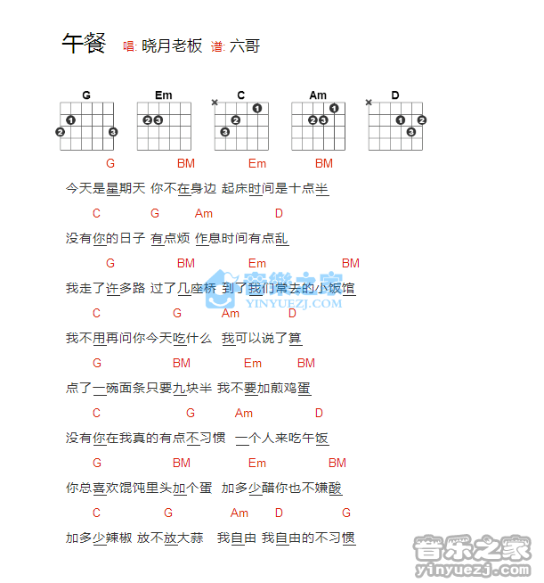 晓月老板 午餐吉他谱C调 音乐之家弹唱六线谱