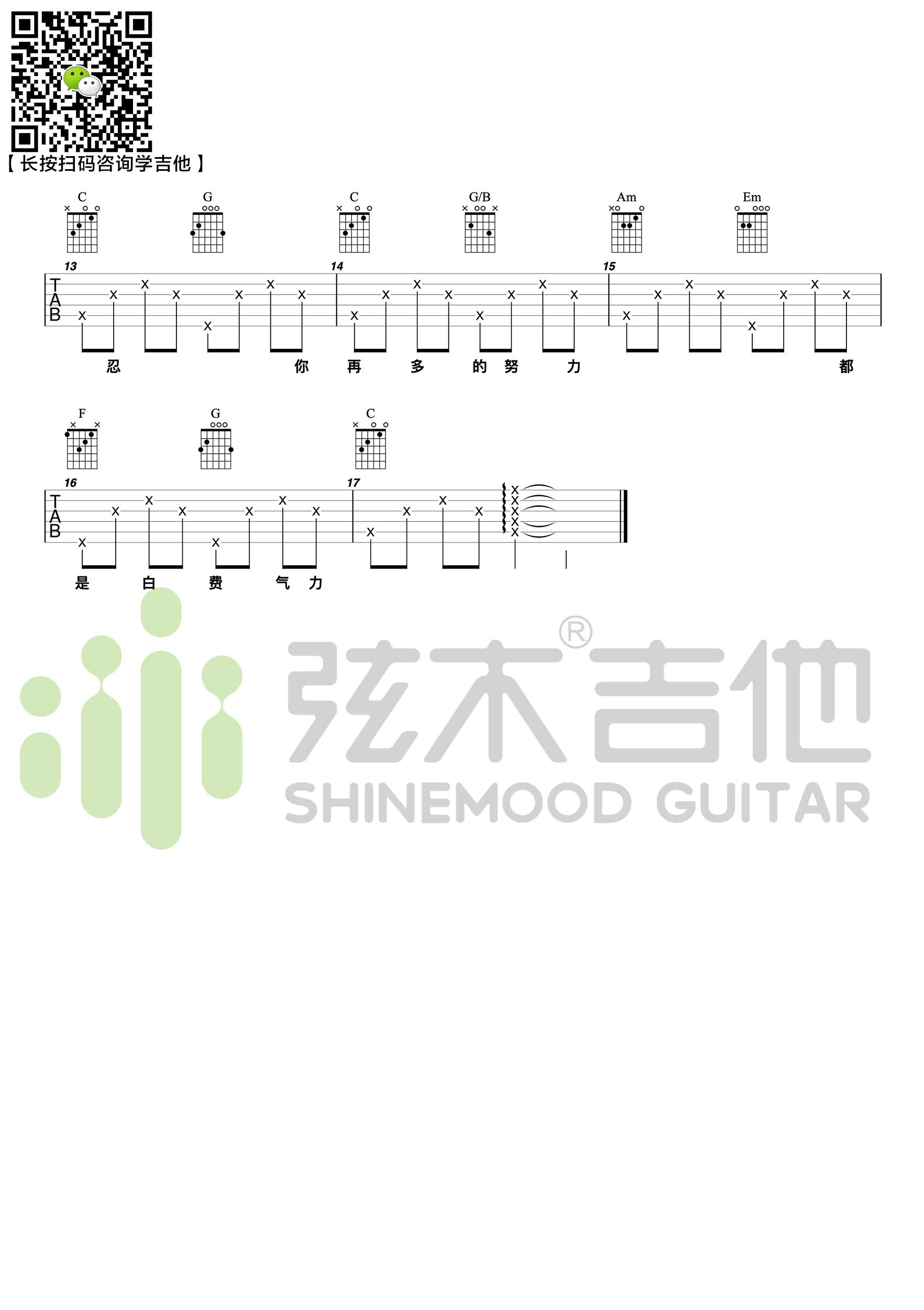 徐秉龙 污点吉他谱C调 弦木吉他弹唱六线谱