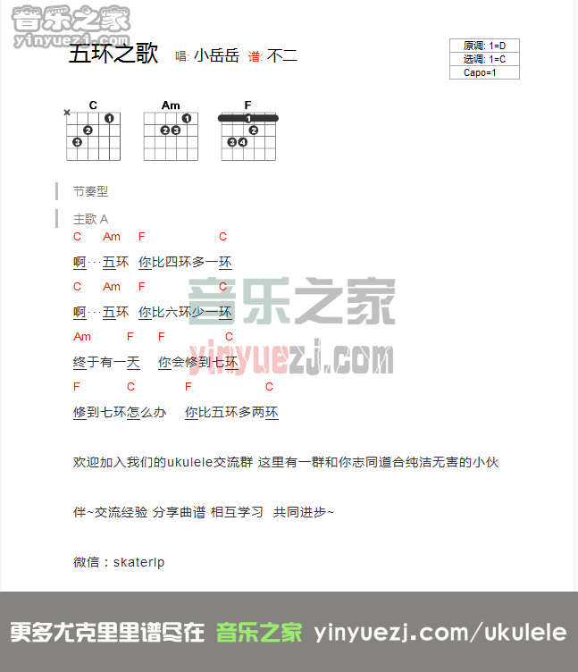 岳云鹏 五环之歌吉他谱C调 有谱么弹唱六线谱