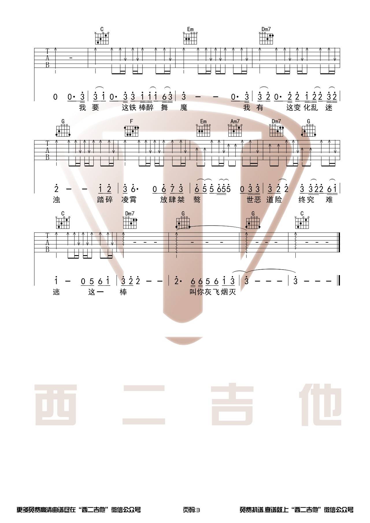 戴荃 悟空吉他谱C调 西二吉他弹唱六线谱