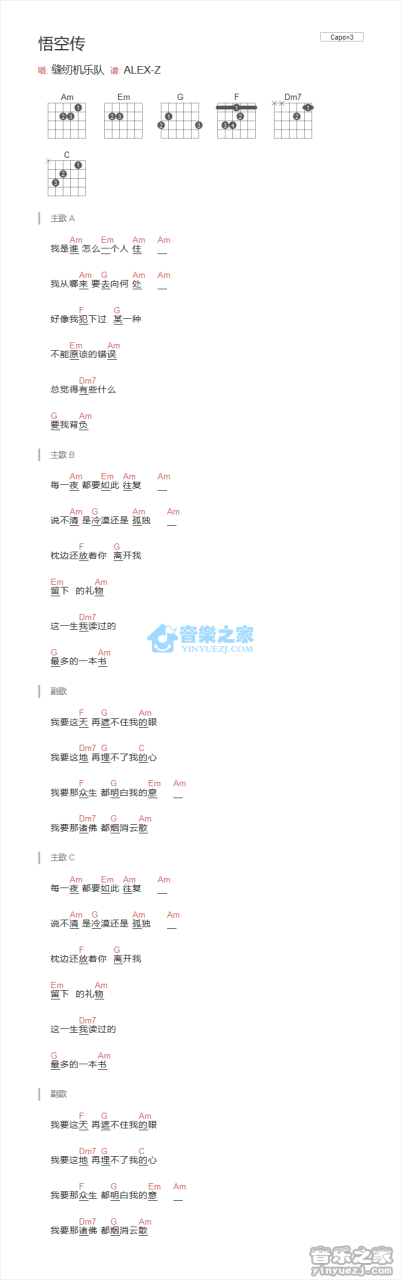 缝纫机乐队 悟空传吉他谱A调 弹唱六线谱