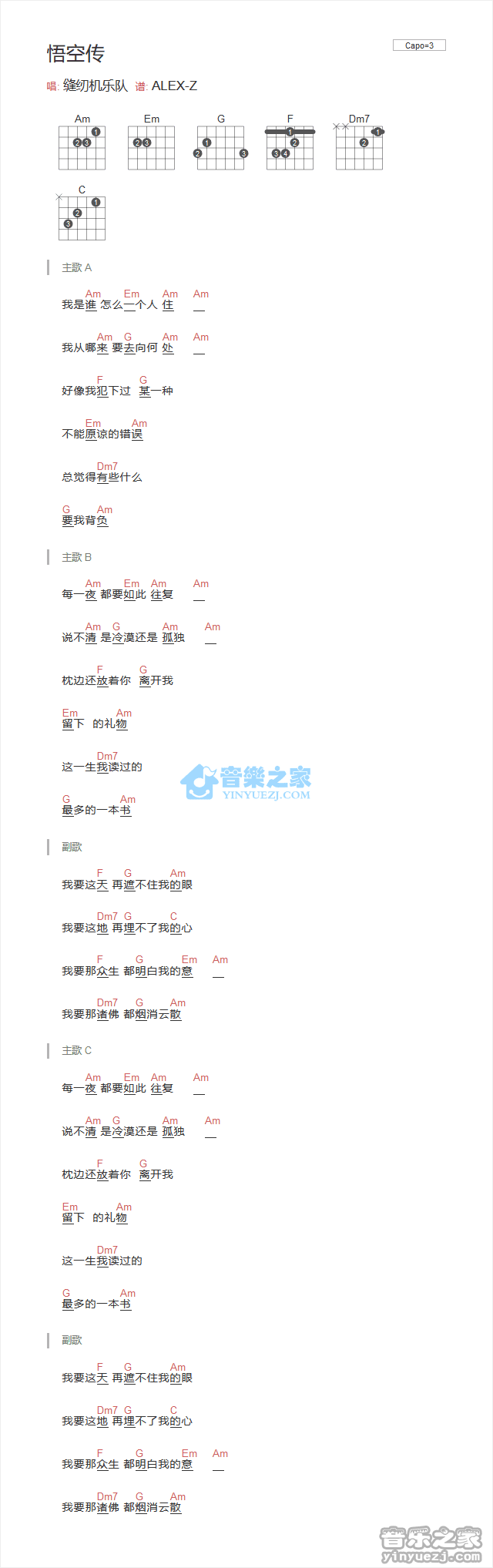 缝纫机乐队 悟空传吉他谱A调 弹唱六线谱