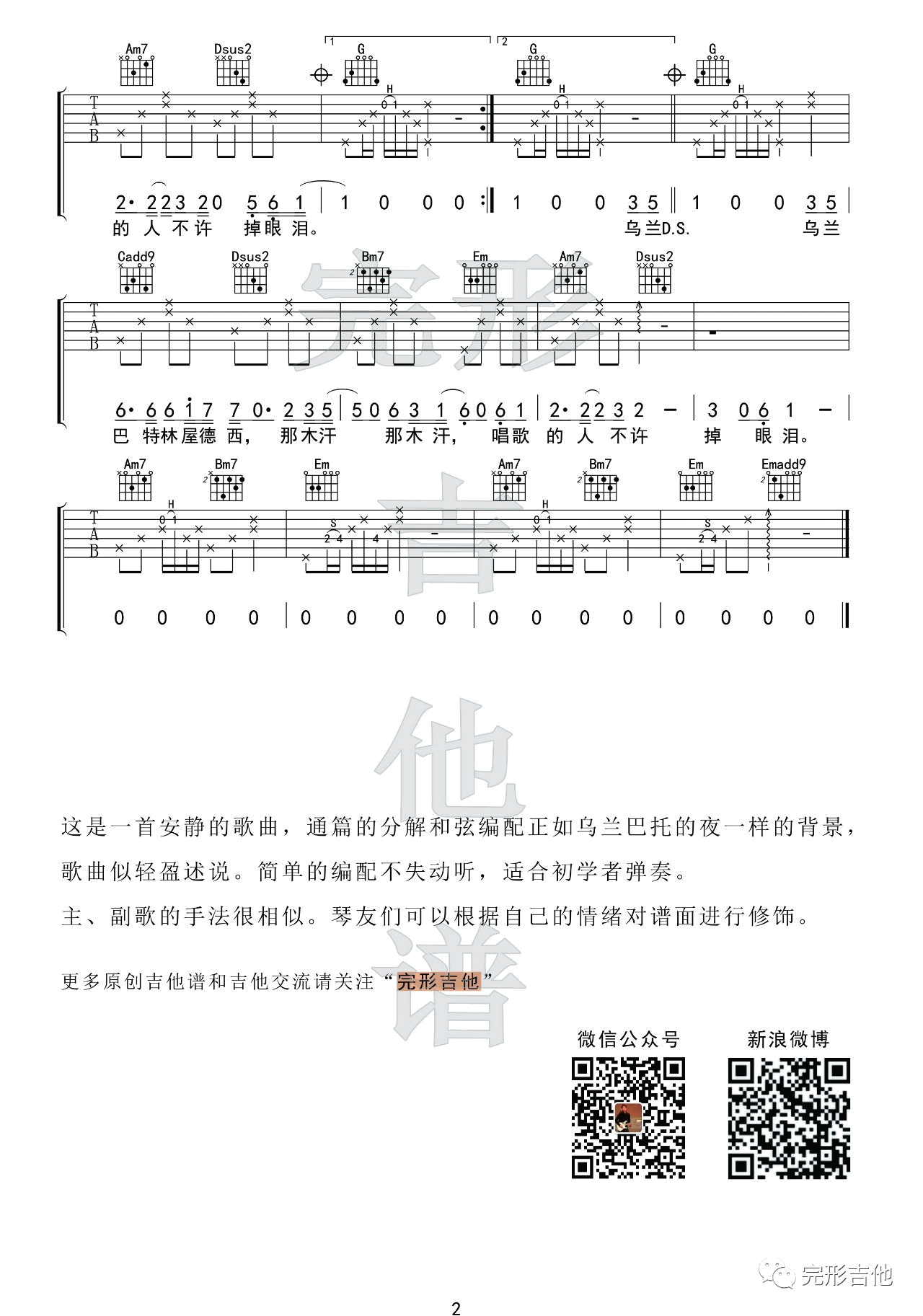 蒋敦豪 乌兰巴托的夜吉他谱G调 完形吉他弹唱六线谱