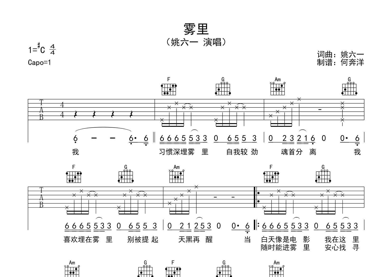 姚六一 雾里吉他谱C调 飞韵吉他弹唱六线谱