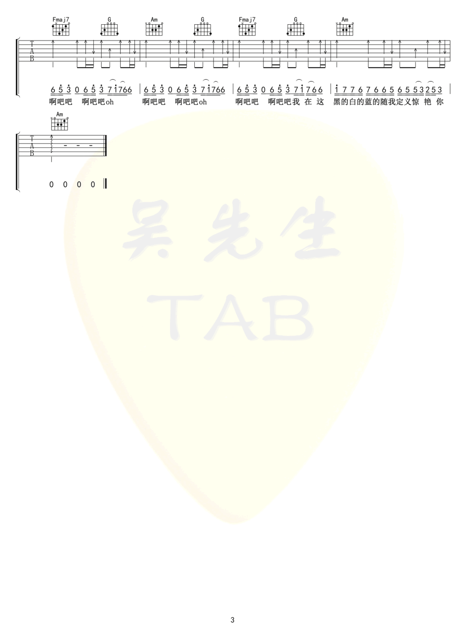姚六一 雾里吉他谱 弹唱六线谱