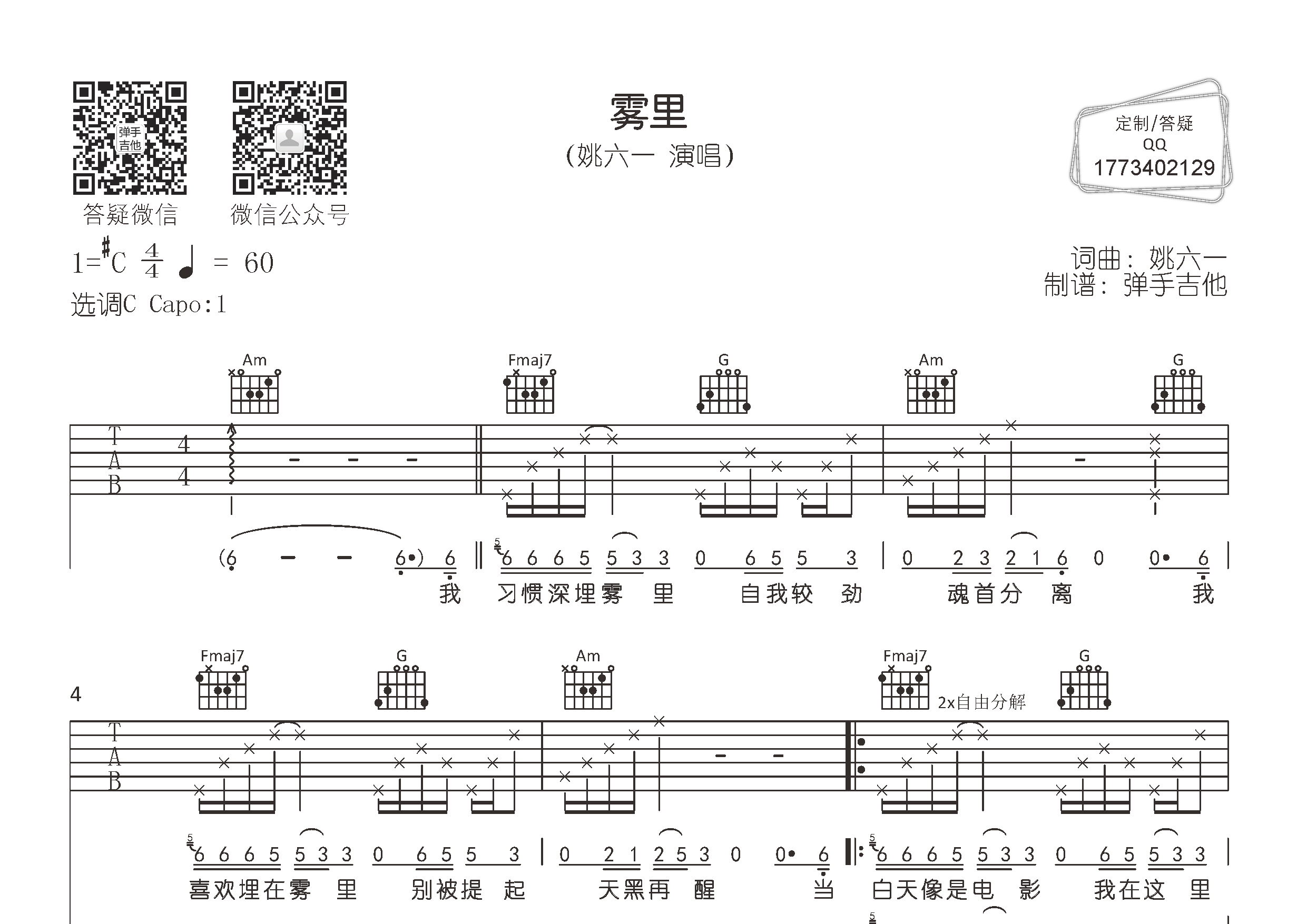 姚六一 雾里吉他谱C调 弹手吉他弹唱六线谱