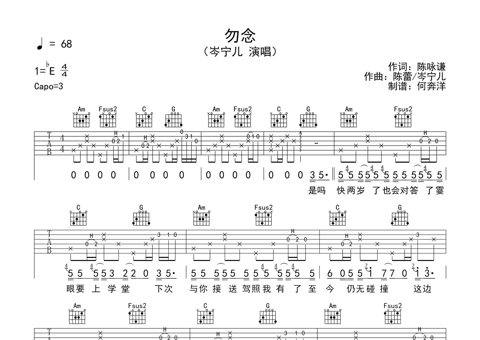 岑宁儿 勿念吉他谱C调 飞韵吉他弹唱六线谱