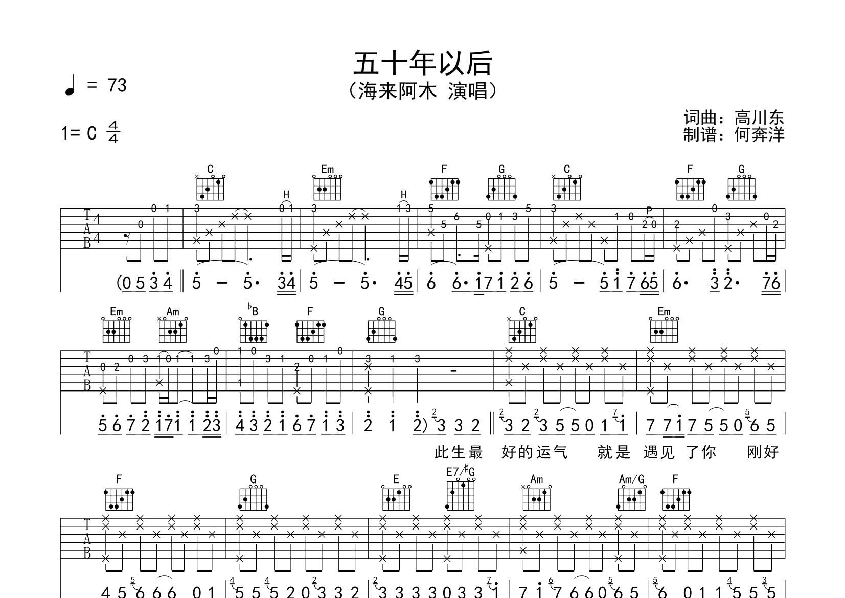 海来阿木 五十年以后吉他谱C调 飞韵吉他弹唱六线谱