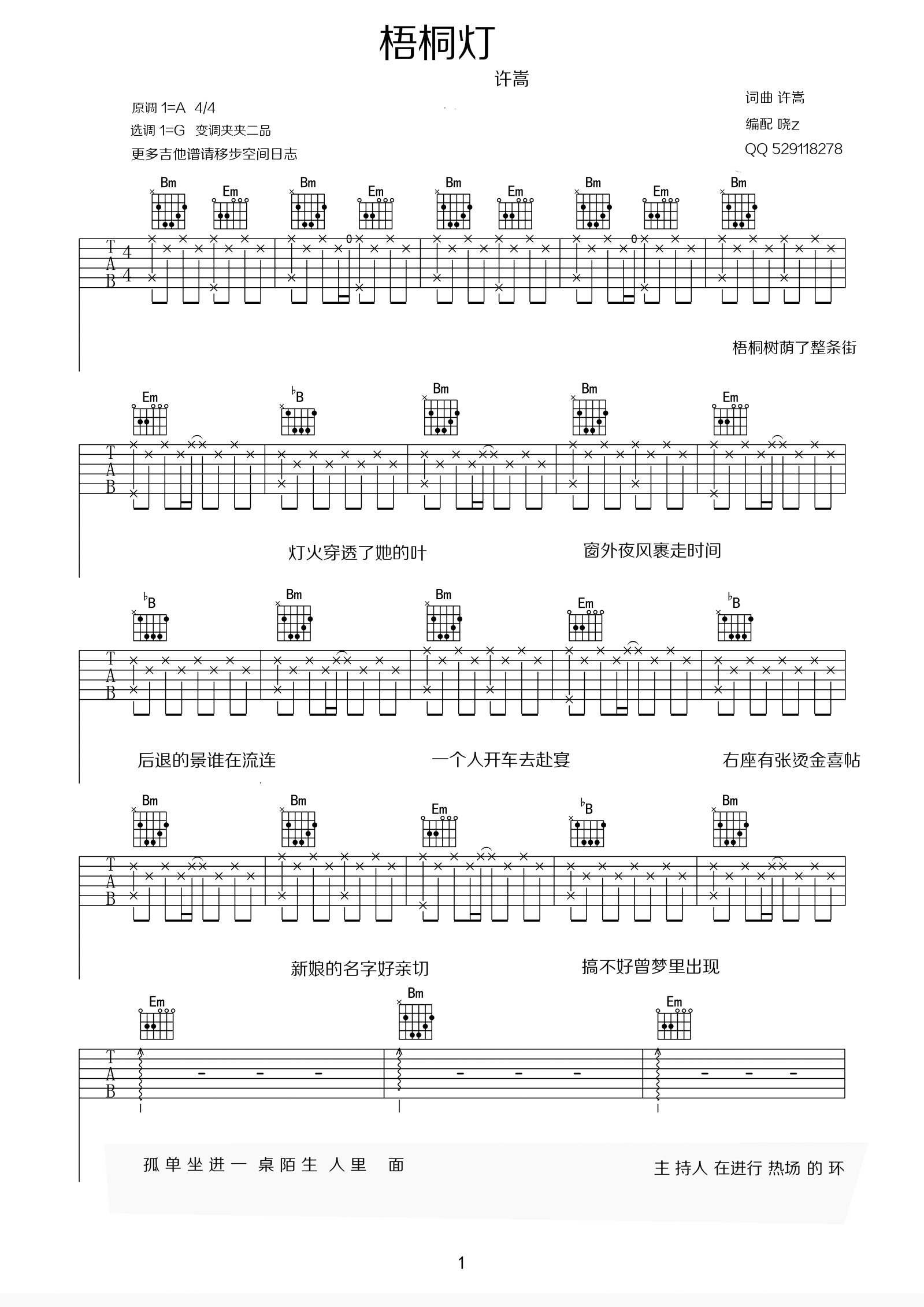 许嵩 梧桐灯吉他谱G调 弹唱六线谱