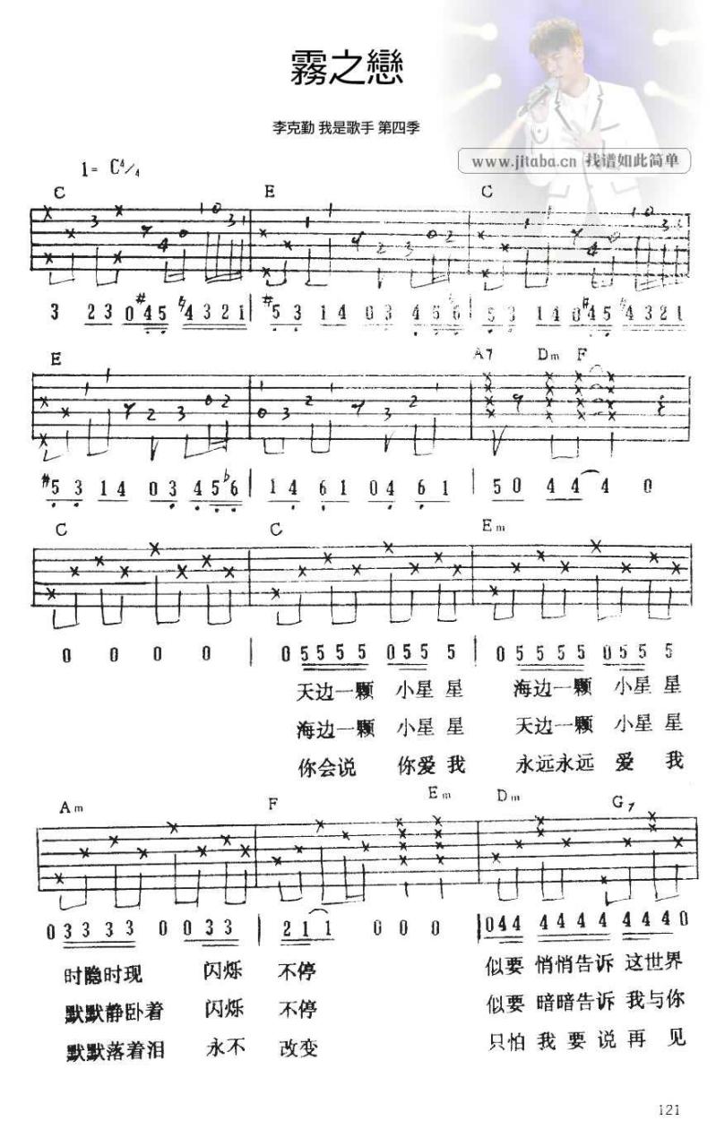 李克勤 雾之恋吉他谱C调 弹唱六线谱