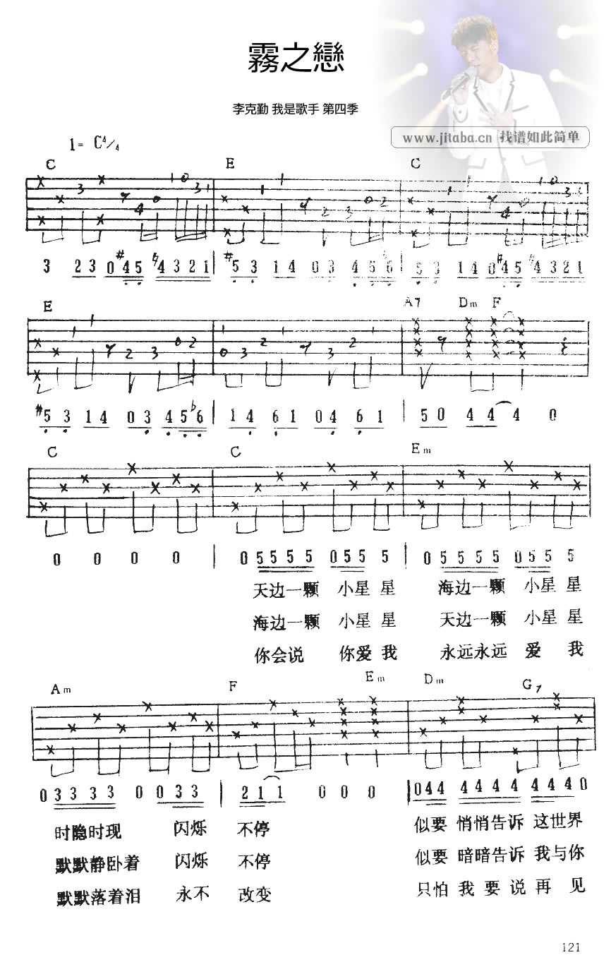李克勤 雾之恋吉他谱C调 吉他吧弹唱六线谱