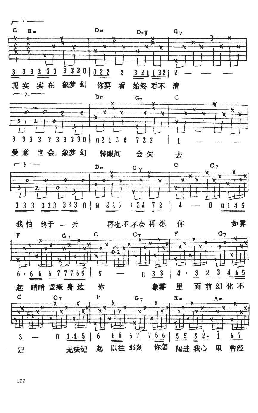 李克勤 雾之恋吉他谱C调 吉他吧弹唱六线谱