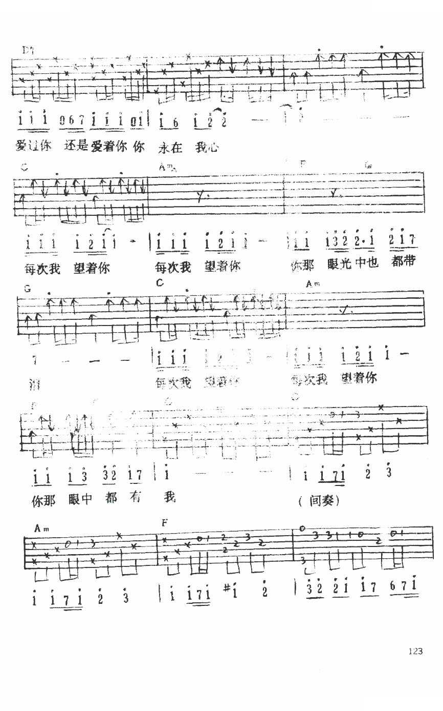 李克勤 雾之恋吉他谱C调 吉他吧弹唱六线谱