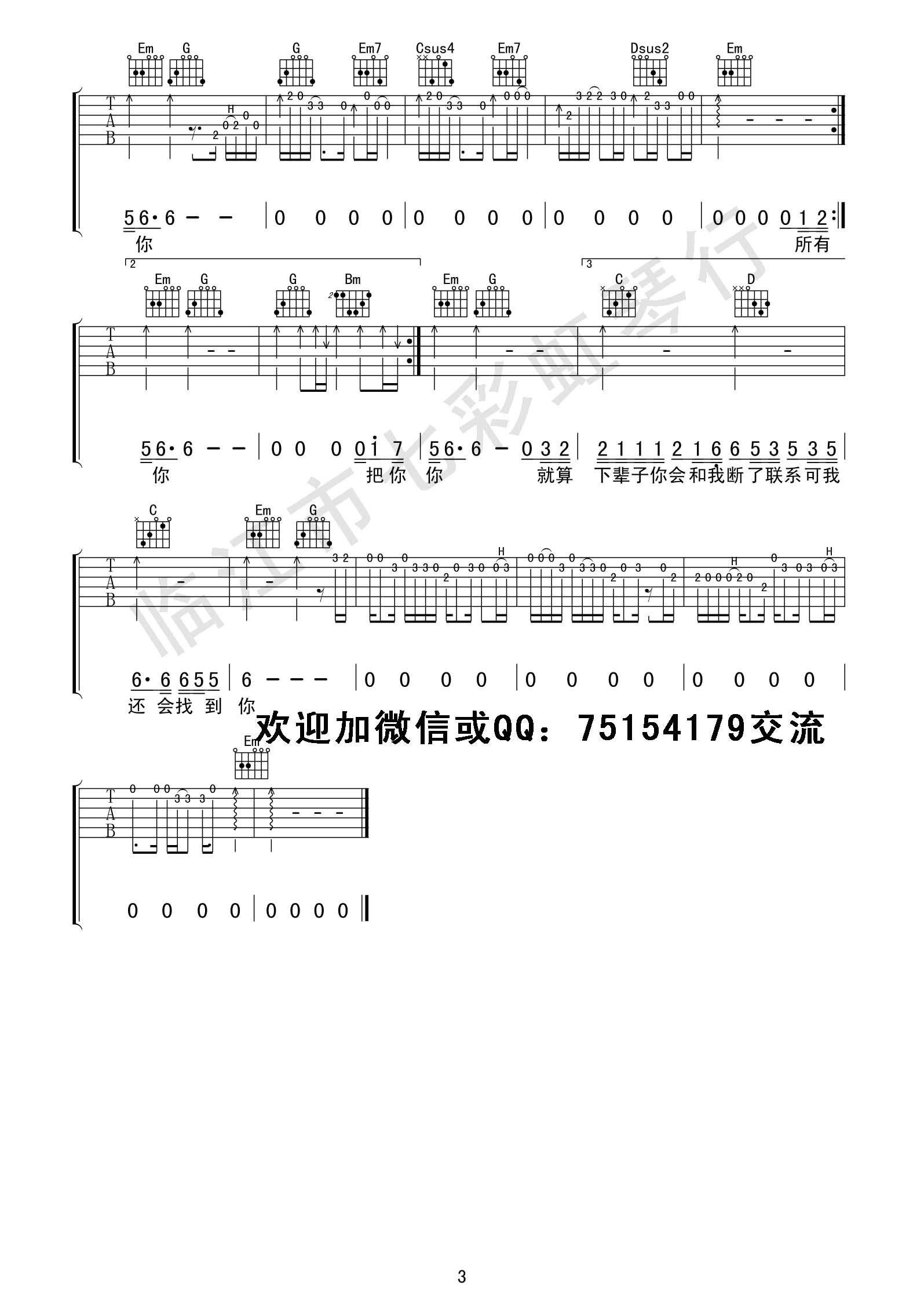张艾文 下辈子也要找到你吉他谱G调 七彩虹琴行弹唱六线谱