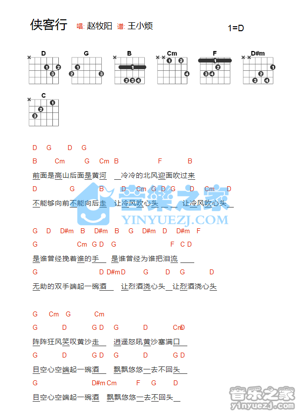 赵牧阳 侠客行吉他谱D调 音乐之家弹唱六线谱