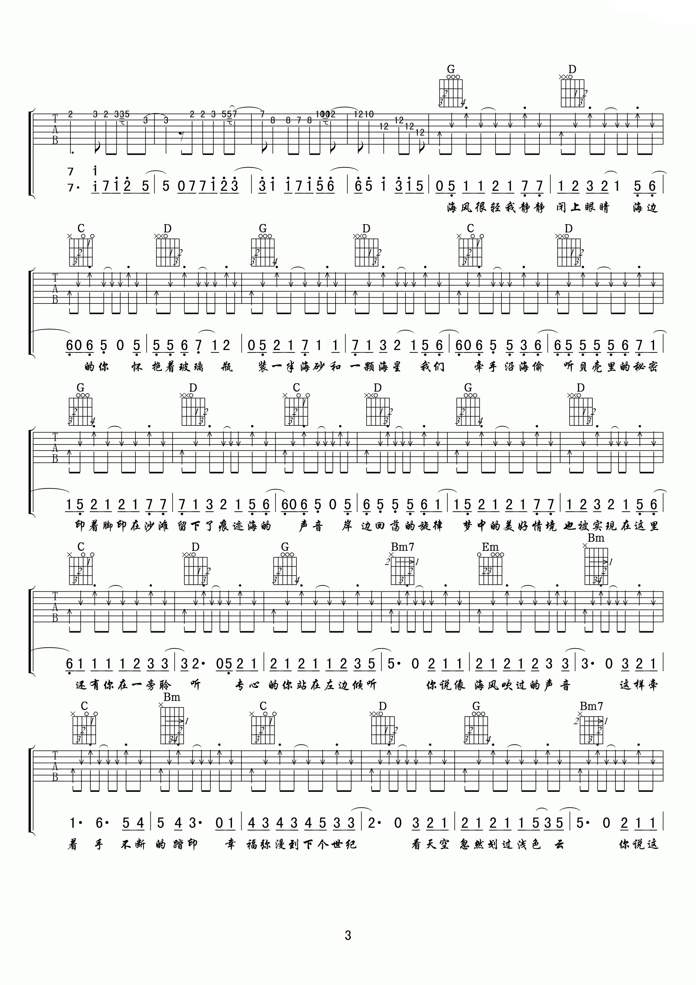 星弟 夏恋海边吉他谱G调 小叶歌吉他弹唱六线谱