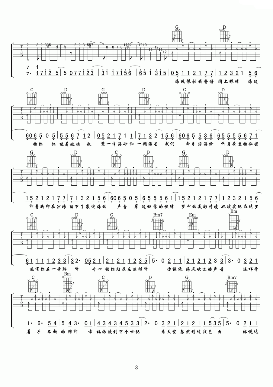 星弟 夏恋海边吉他谱 弹唱六线谱