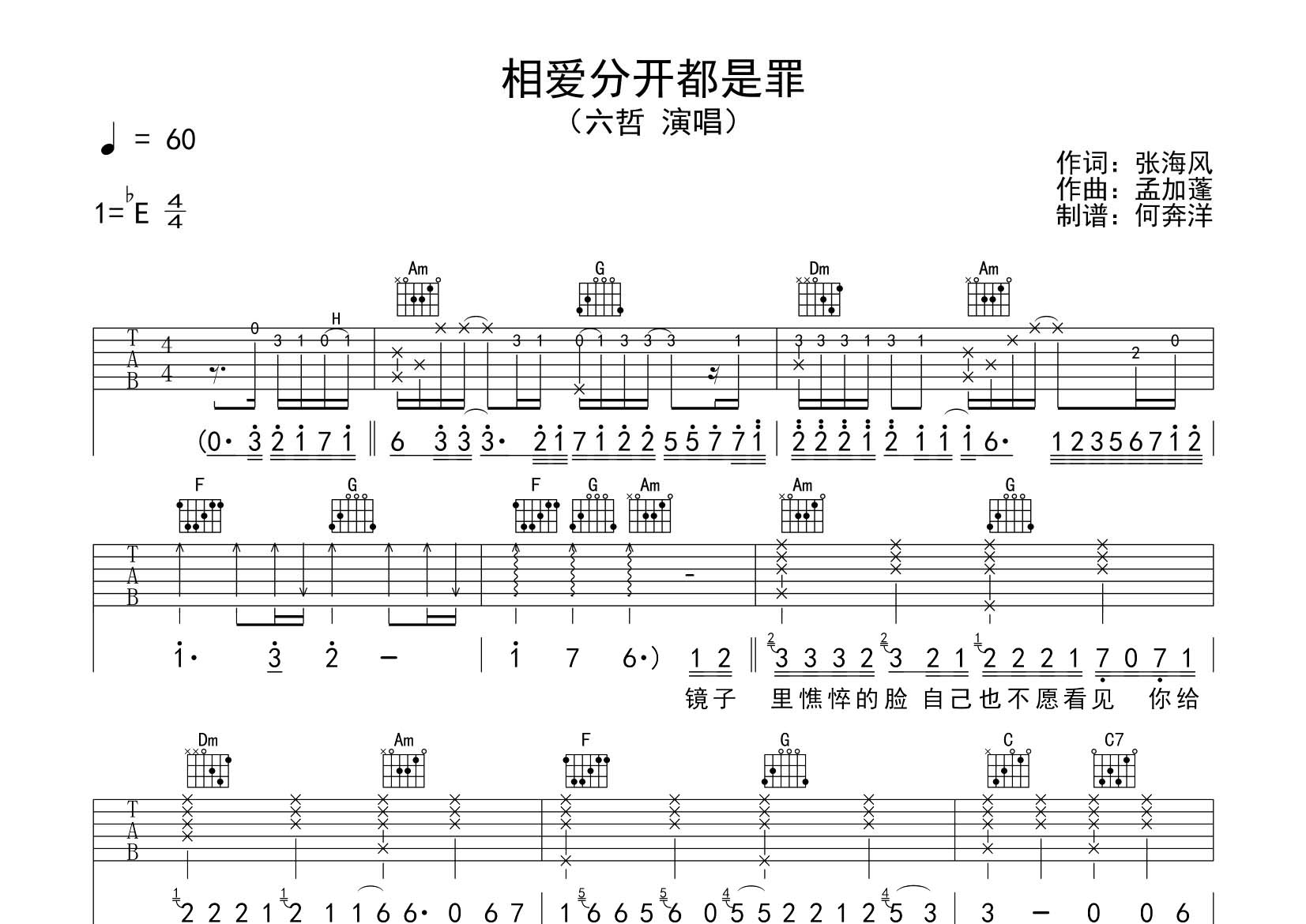 六哲 相爱分开都是罪吉他谱C调 飞韵吉他弹唱六线谱