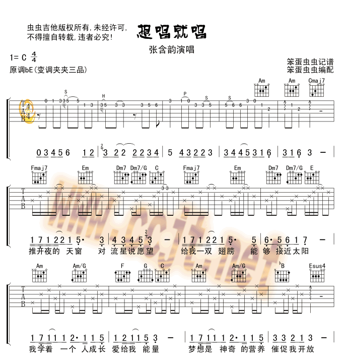 张含韵 想唱就唱吉他谱C调 虫虫吉他弹唱六线谱