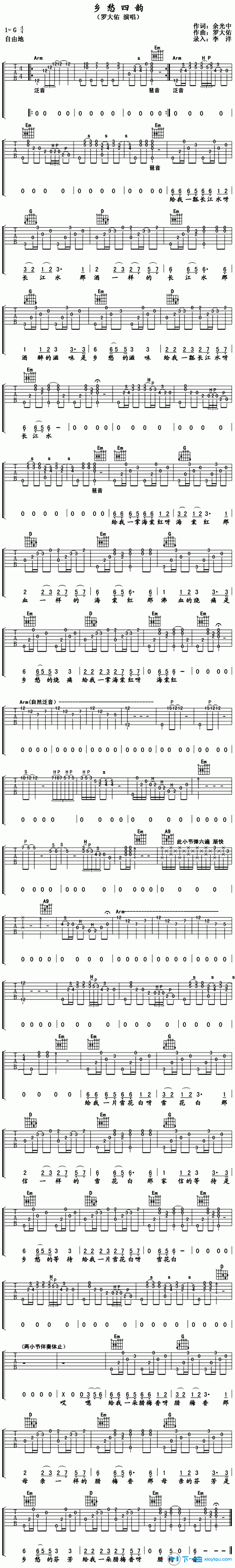 罗大佑 乡愁四韵吉他谱G调 下一曲弹唱六线谱