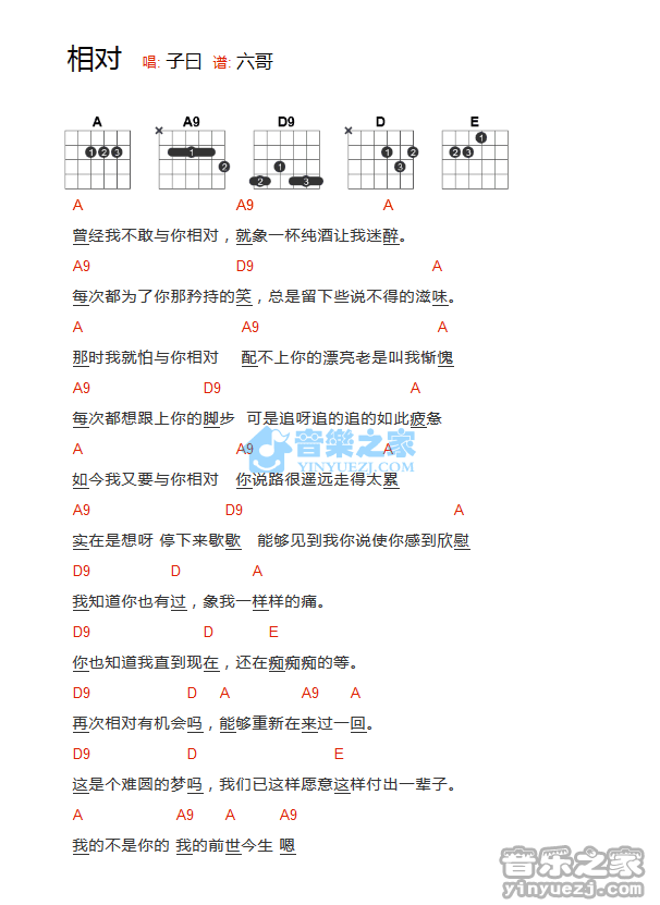 子曰 相对吉他谱A调 音乐之家弹唱六线谱