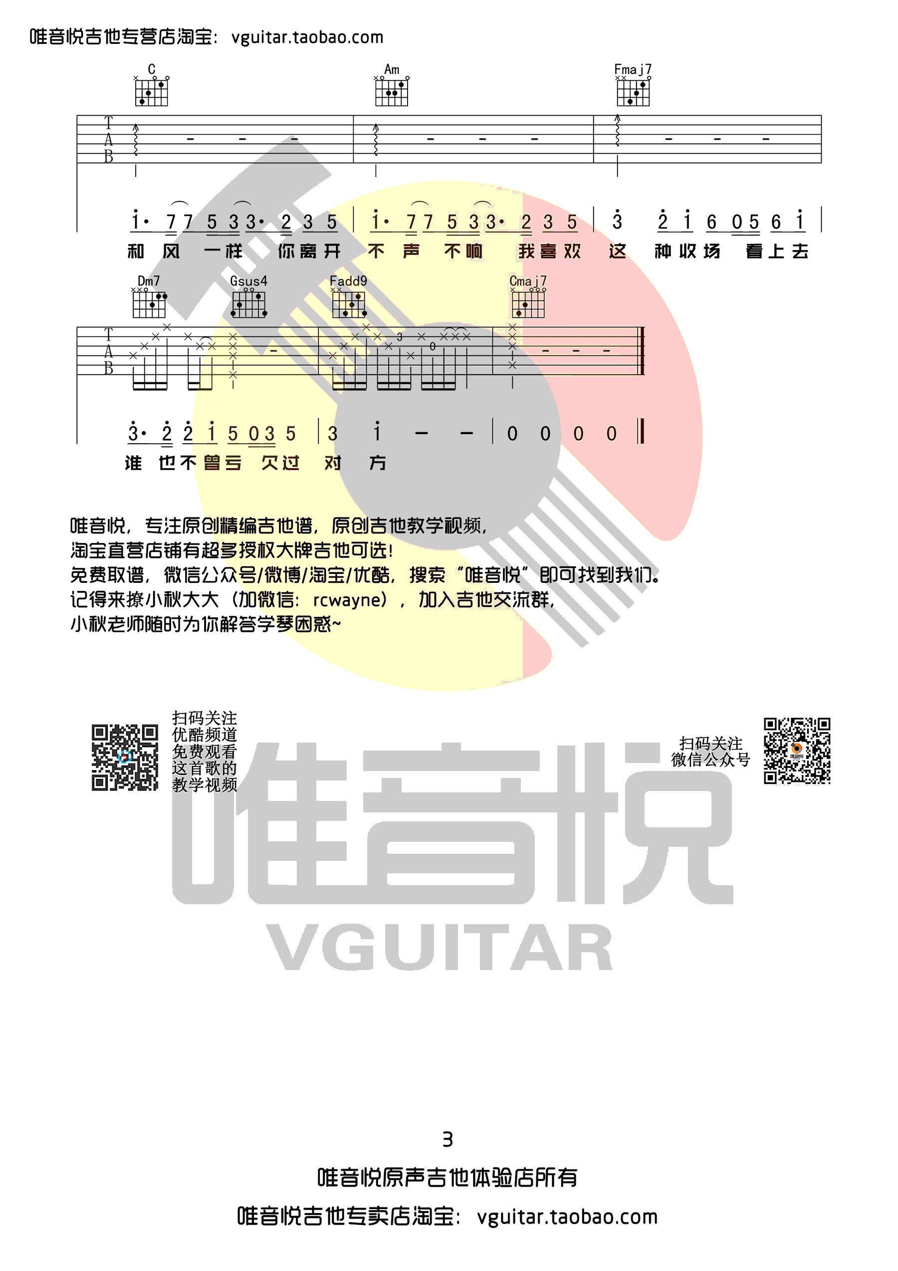 薛之谦 像风一样吉他谱C调 唯音悦弹唱六线谱