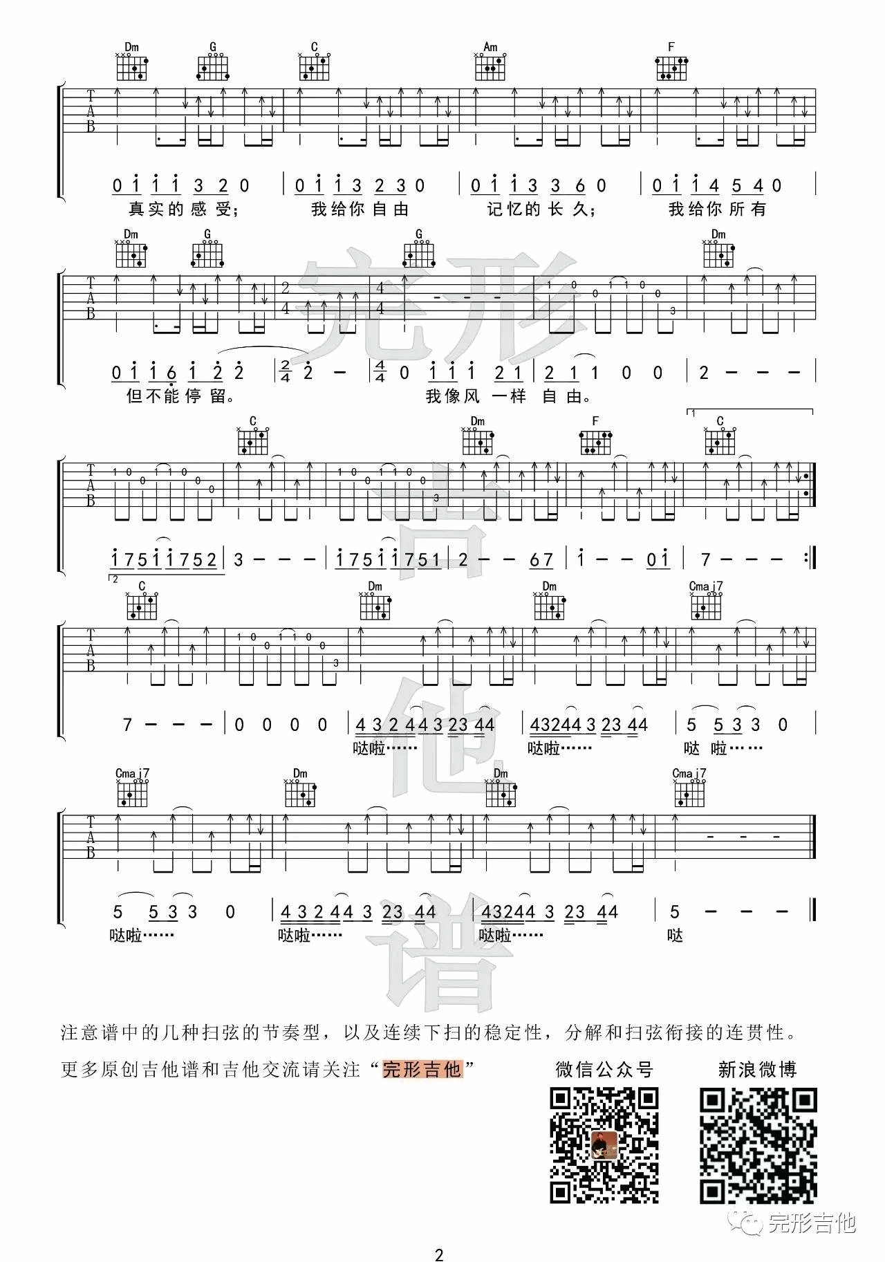许巍 像风一样自由吉他谱G调 完形吉他弹唱六线谱