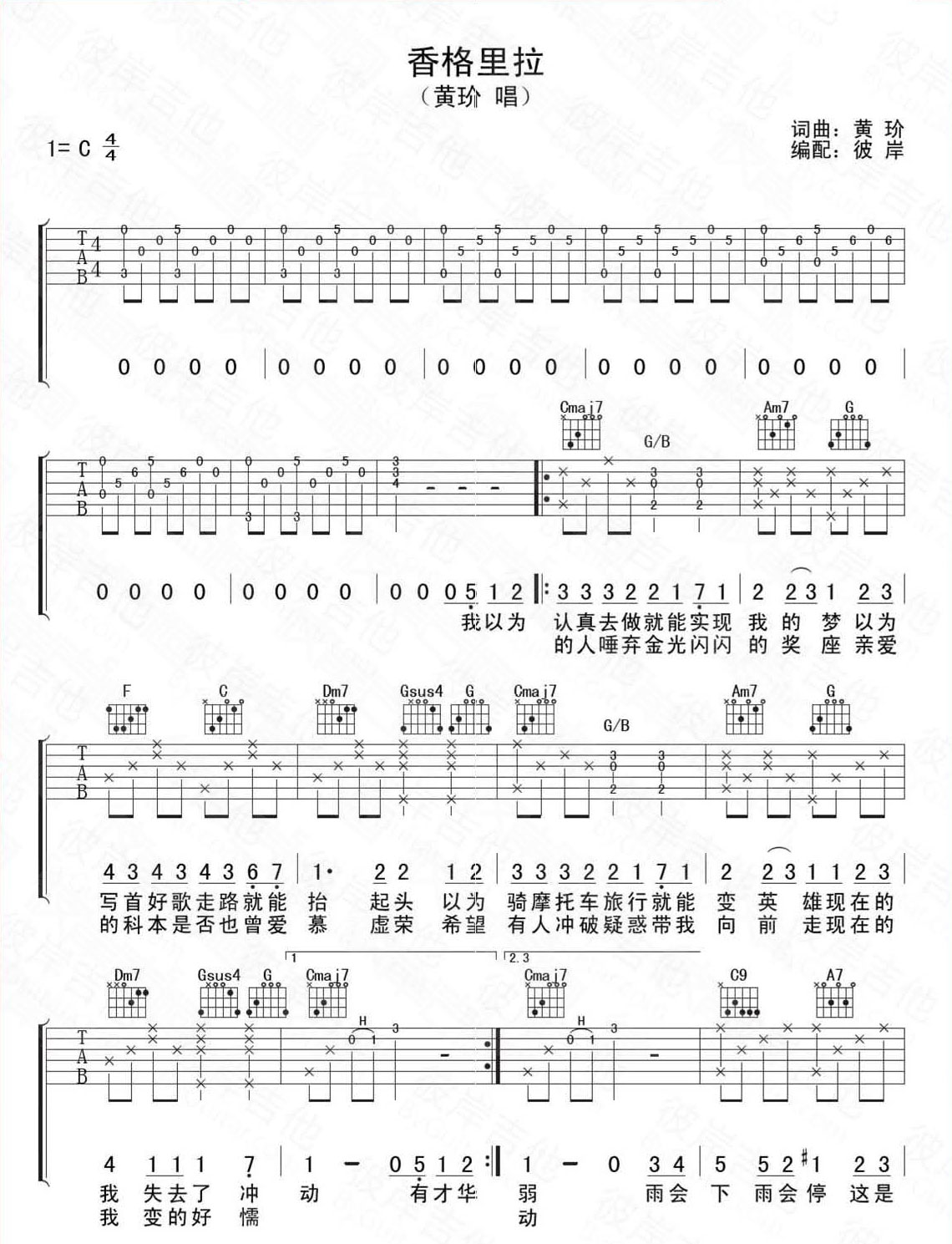 黄玠 香格里拉吉他谱G调 彼岸吉他弹唱六线谱