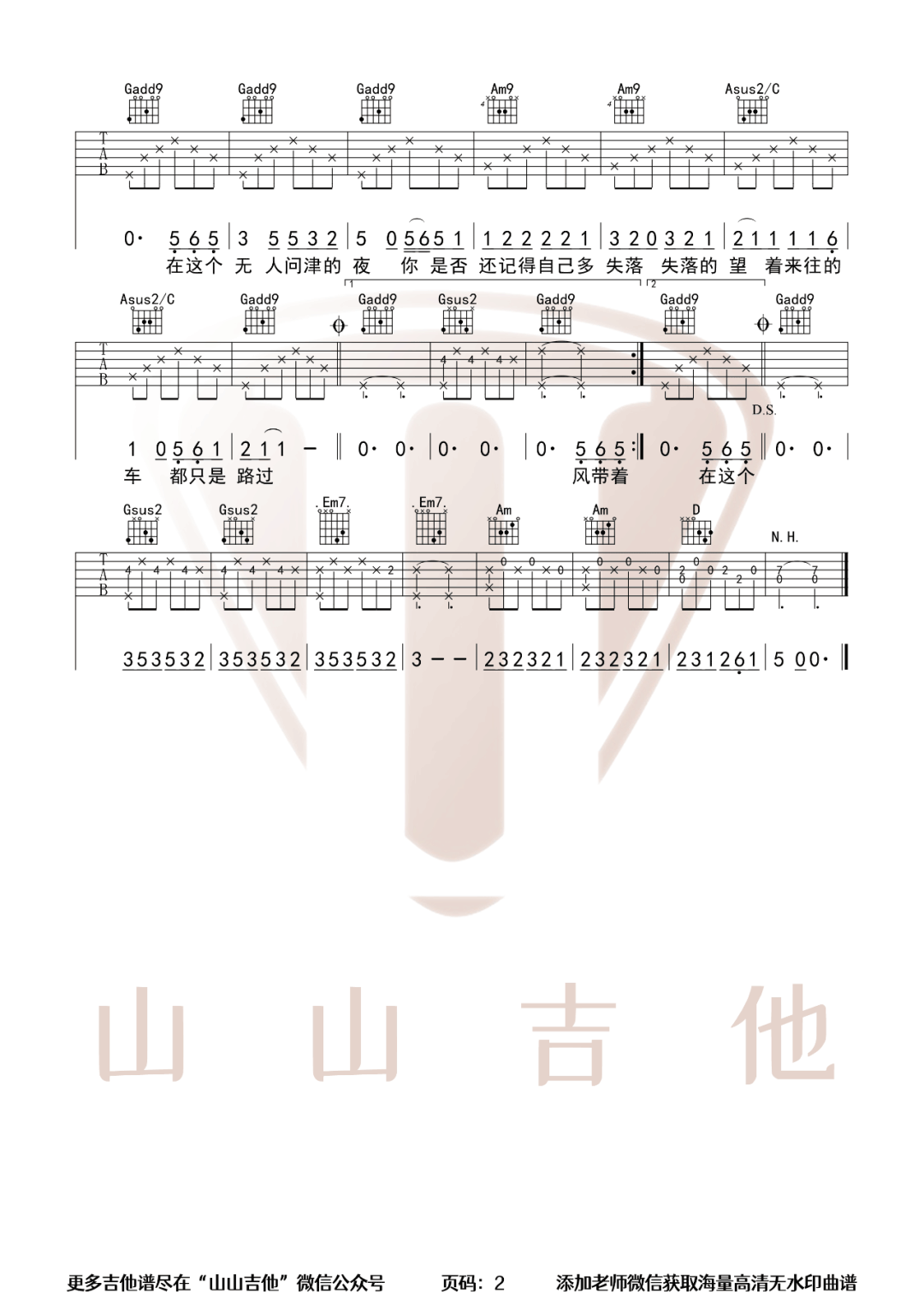 庄达菲 湘江中路吉他谱G调 弹唱六线谱