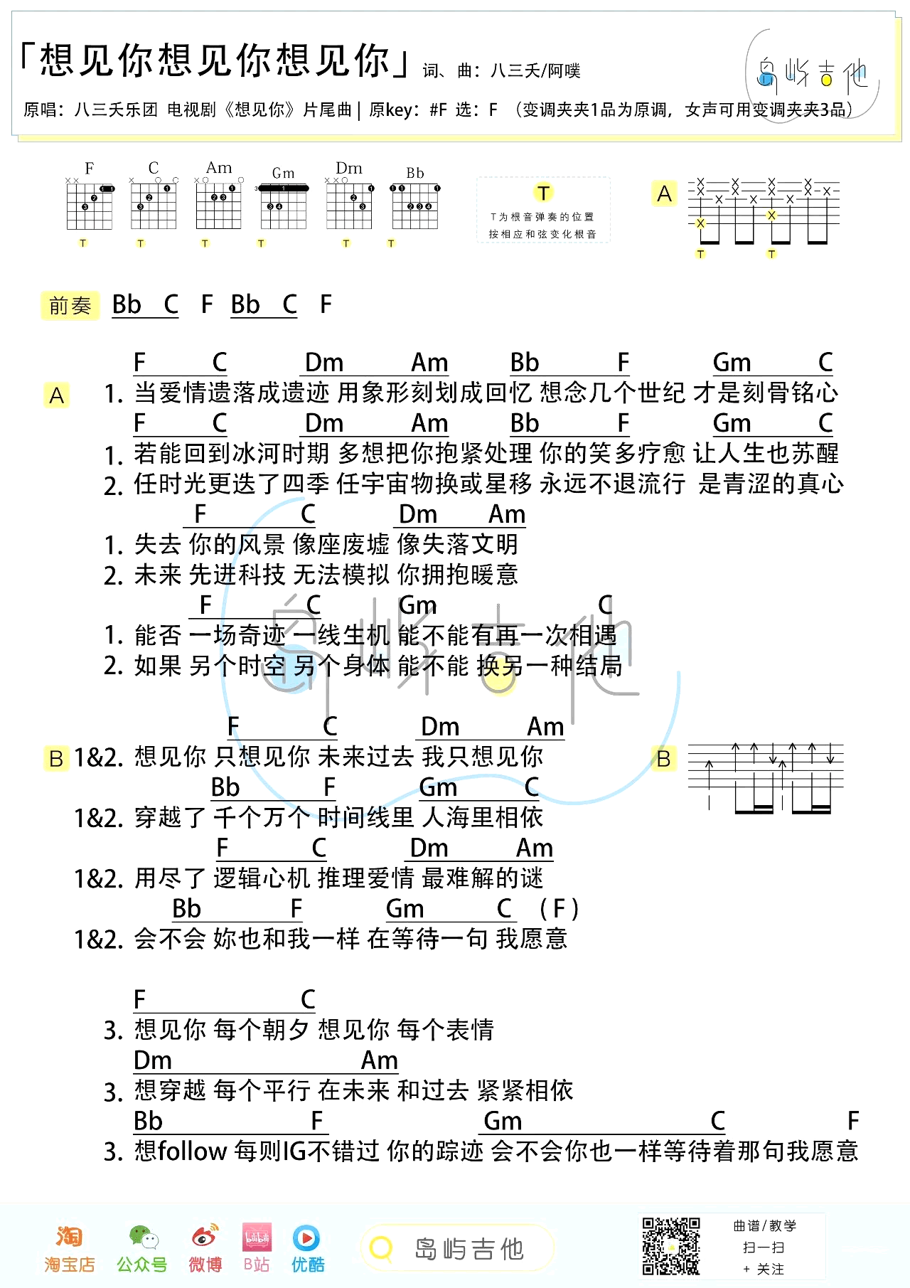 八三夭 想见你想见你想见你吉他谱F调 岛屿吉他弹唱六线谱