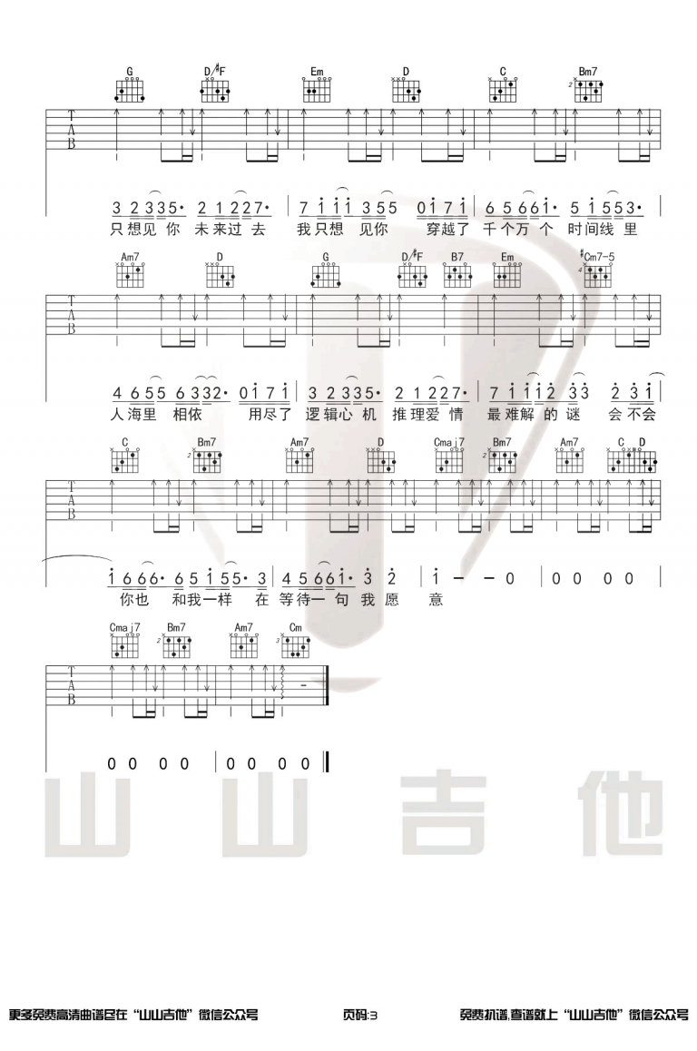 八三夭 想见你想见你想见你吉他谱G调 弹唱六线谱
