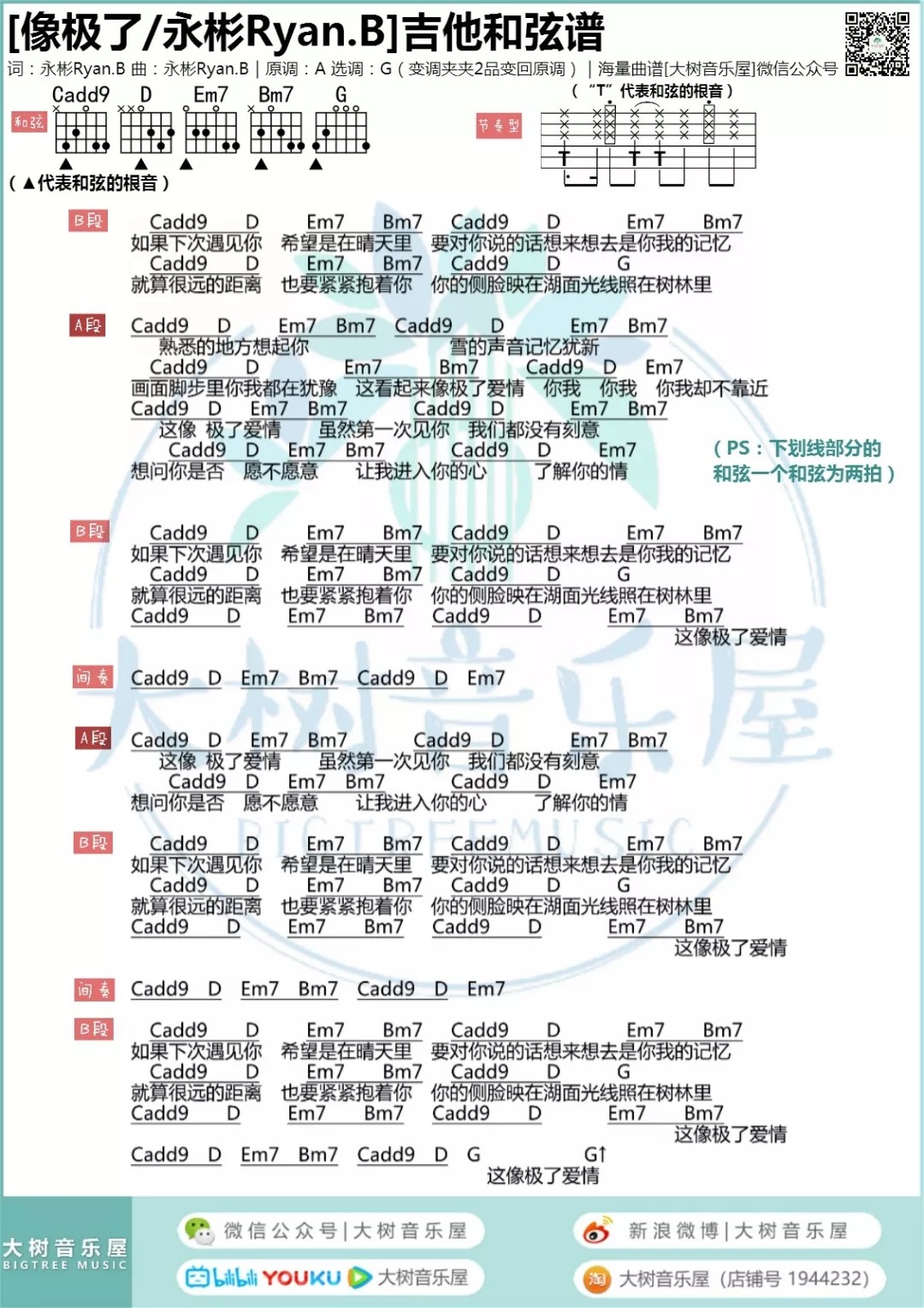 永彬Ryan.B 像极了吉他谱G调 大树音乐屋弹唱六线谱