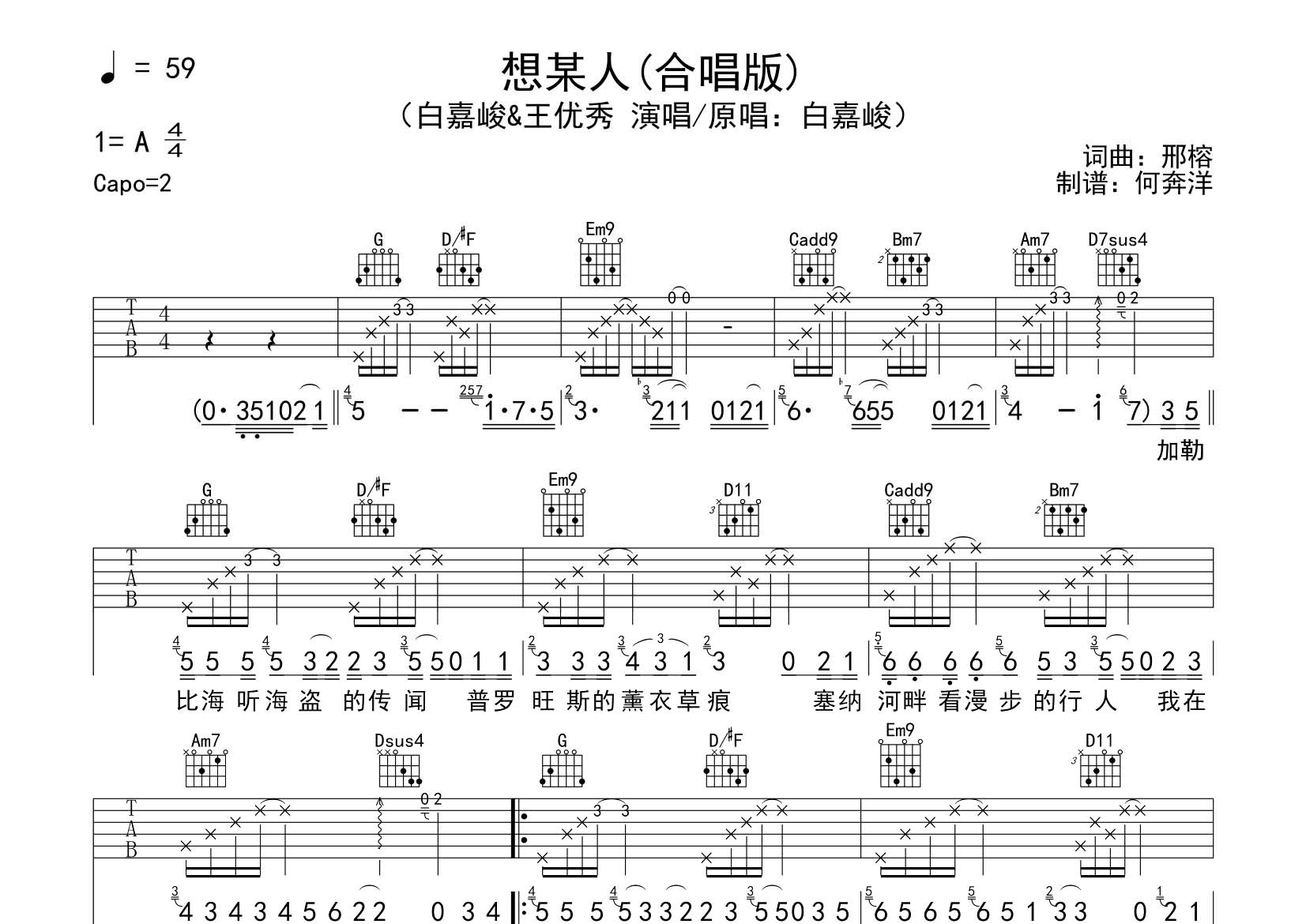 白嘉峻/王优秀 想某人吉他谱G调 飞韵吉他弹唱六线谱