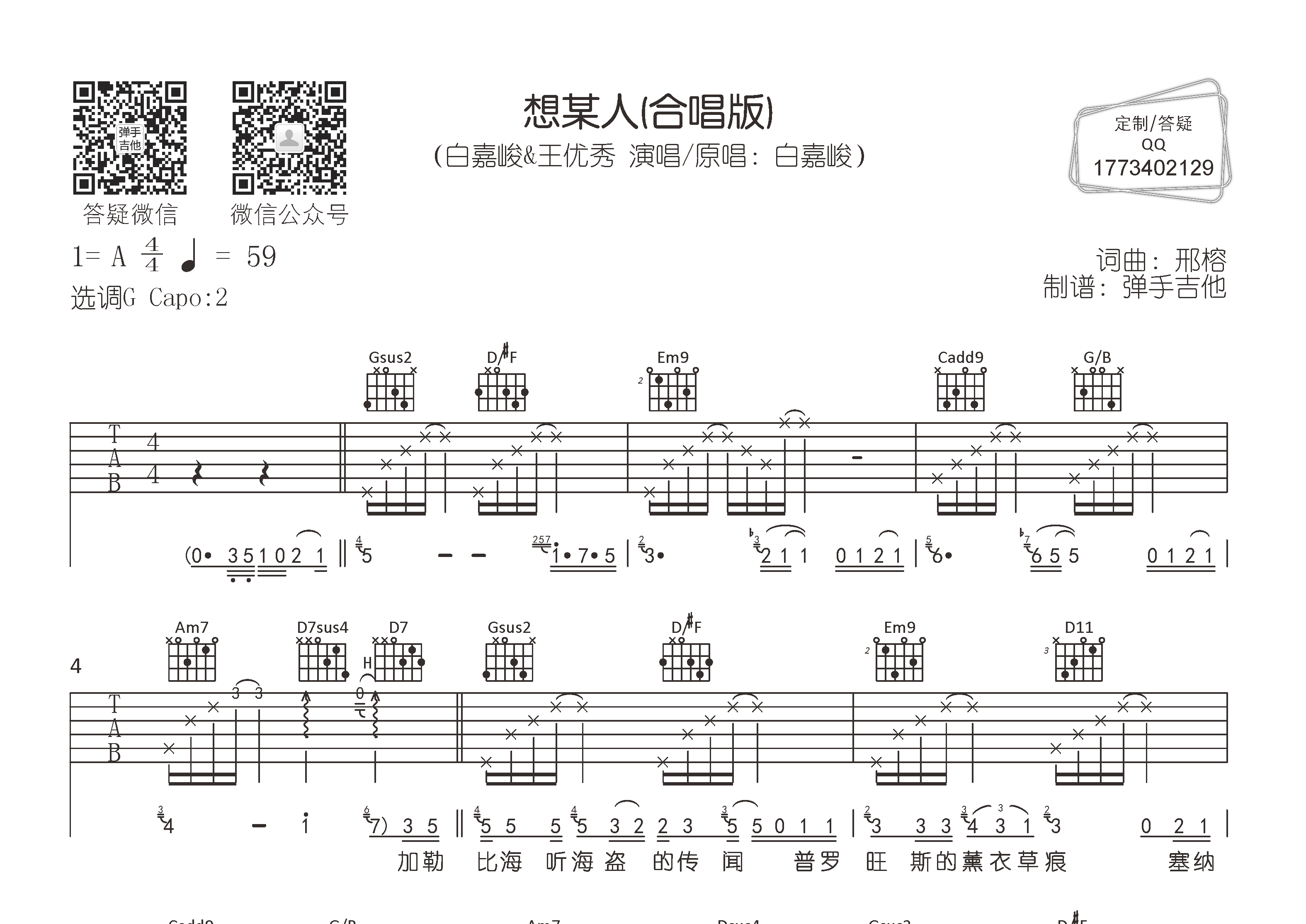 白嘉峻/王优秀 想某人吉他谱G调 弹手吉他弹唱六线谱