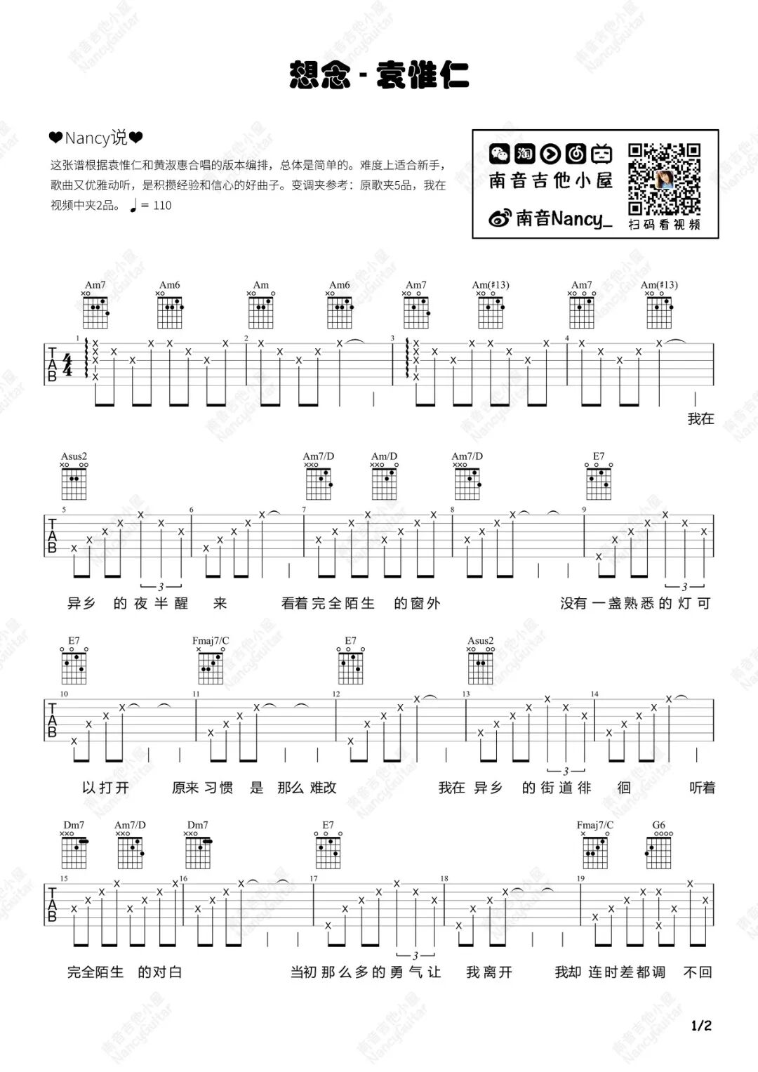 袁惟仁/黄淑惠 想念吉他谱C调 弹唱六线谱