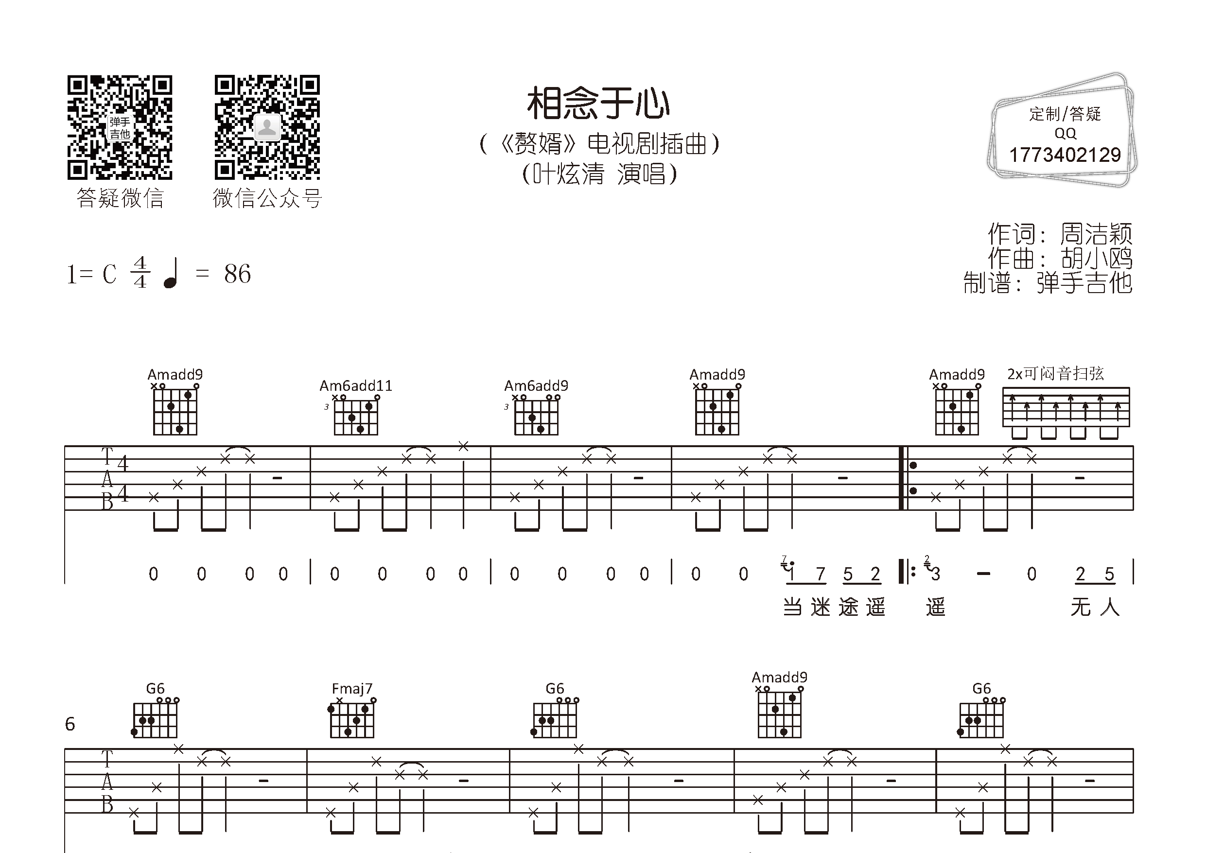 叶炫清 相念于心吉他谱C调 弹手吉他弹唱六线谱