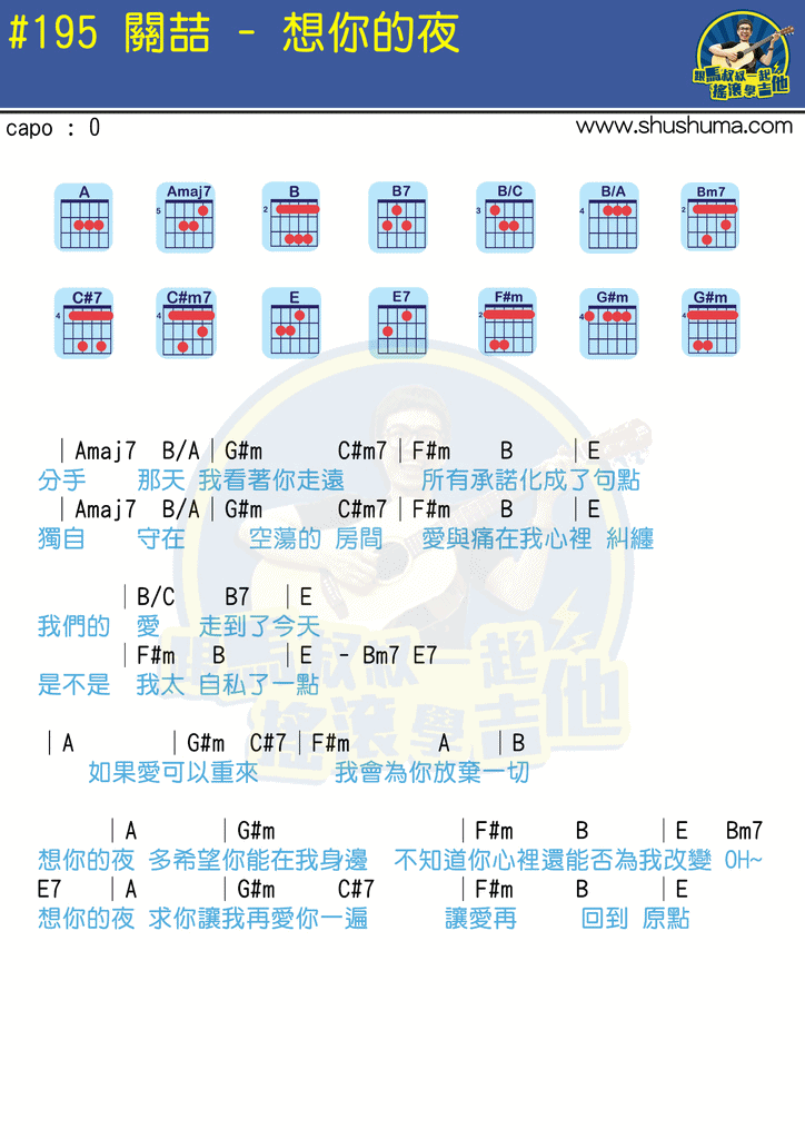 关喆 想你的夜吉他谱 马叔叔弹唱六线谱