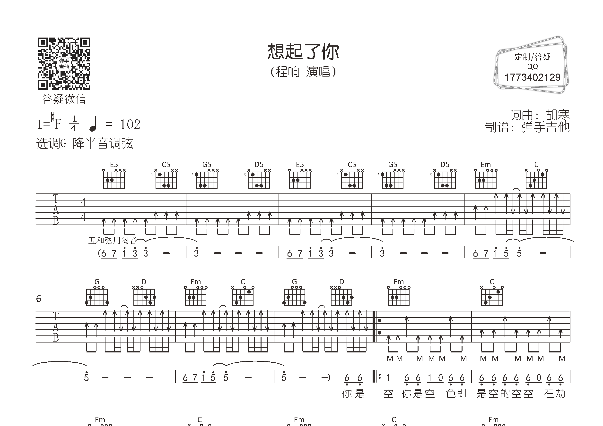 程响 想起了你吉他谱G调 弹手吉他弹唱六线谱