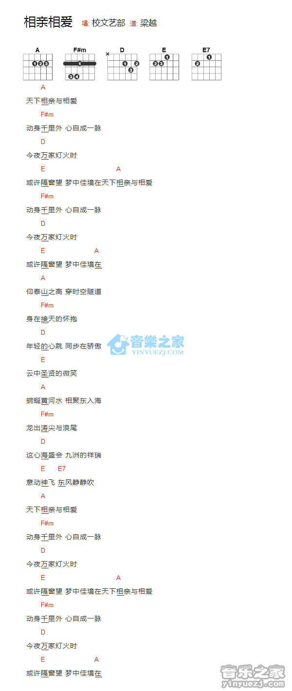 校文艺部 相亲相爱吉他谱A调 音乐之家弹唱六线谱