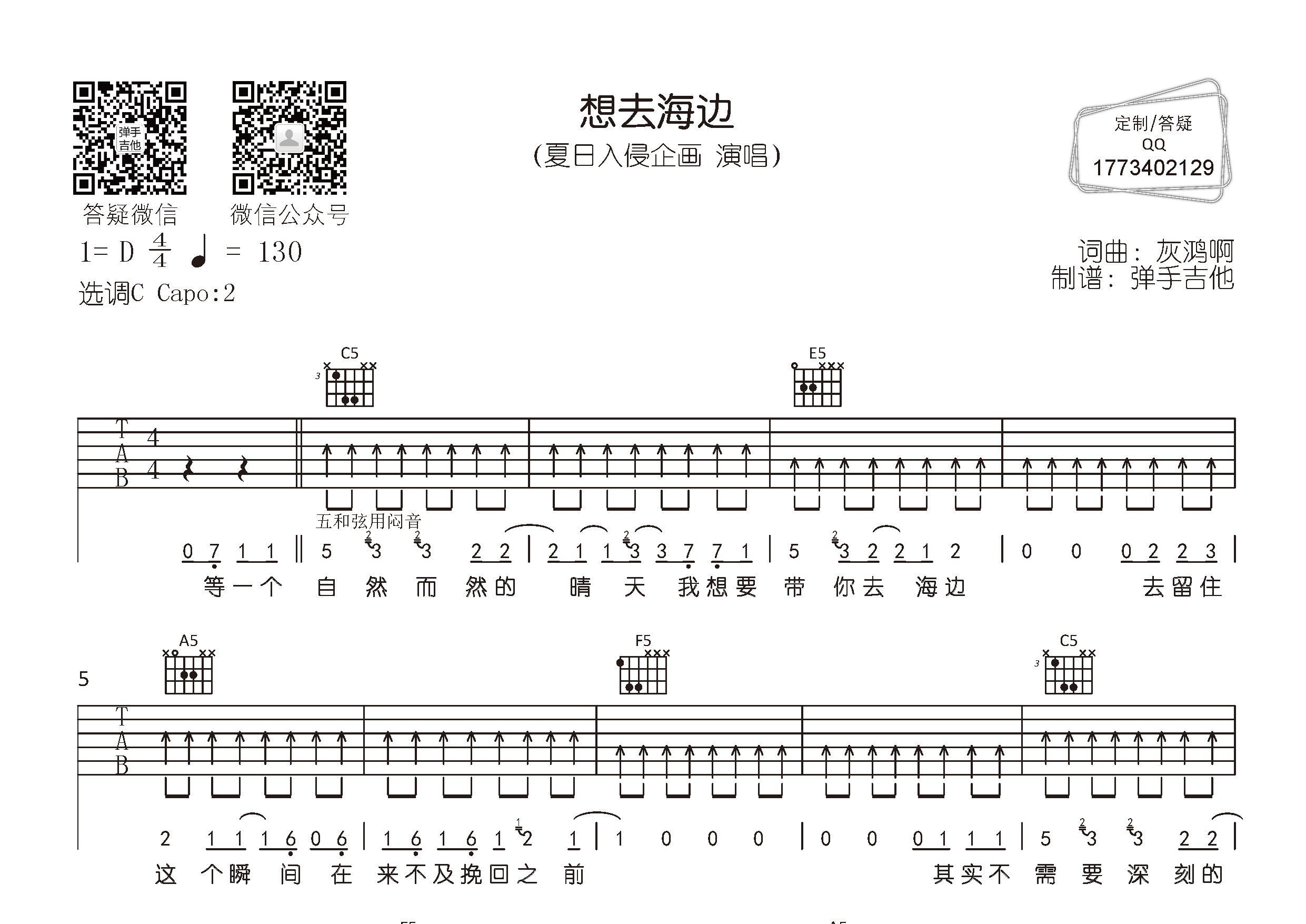 夏日入侵企画 想去海边吉他谱C调 弹手吉他弹唱六线谱