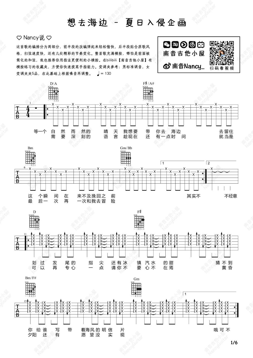夏日入侵企画 想去海边吉他谱D调 弹唱六线谱