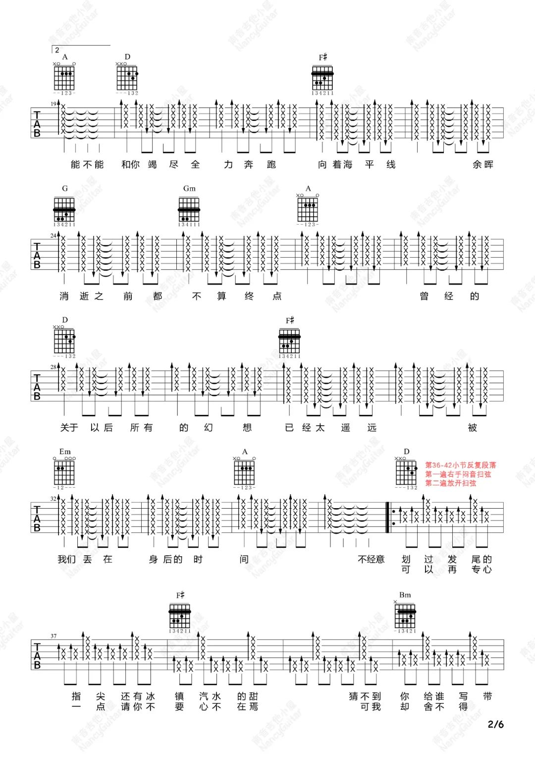 夏日入侵企画 想去海边吉他谱D调 弹唱六线谱