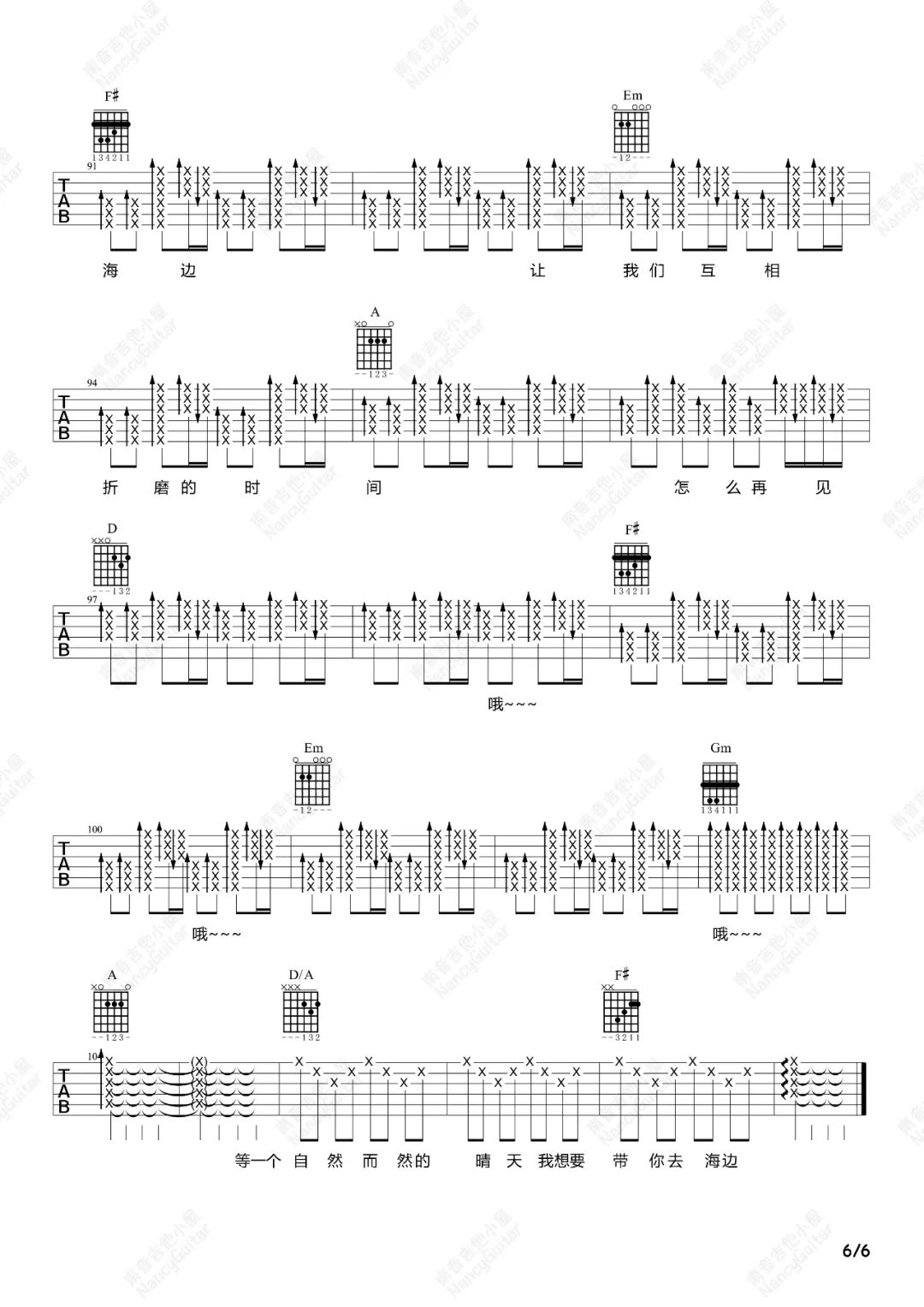 夏日入侵企画 想去海边吉他谱D调 弹唱六线谱