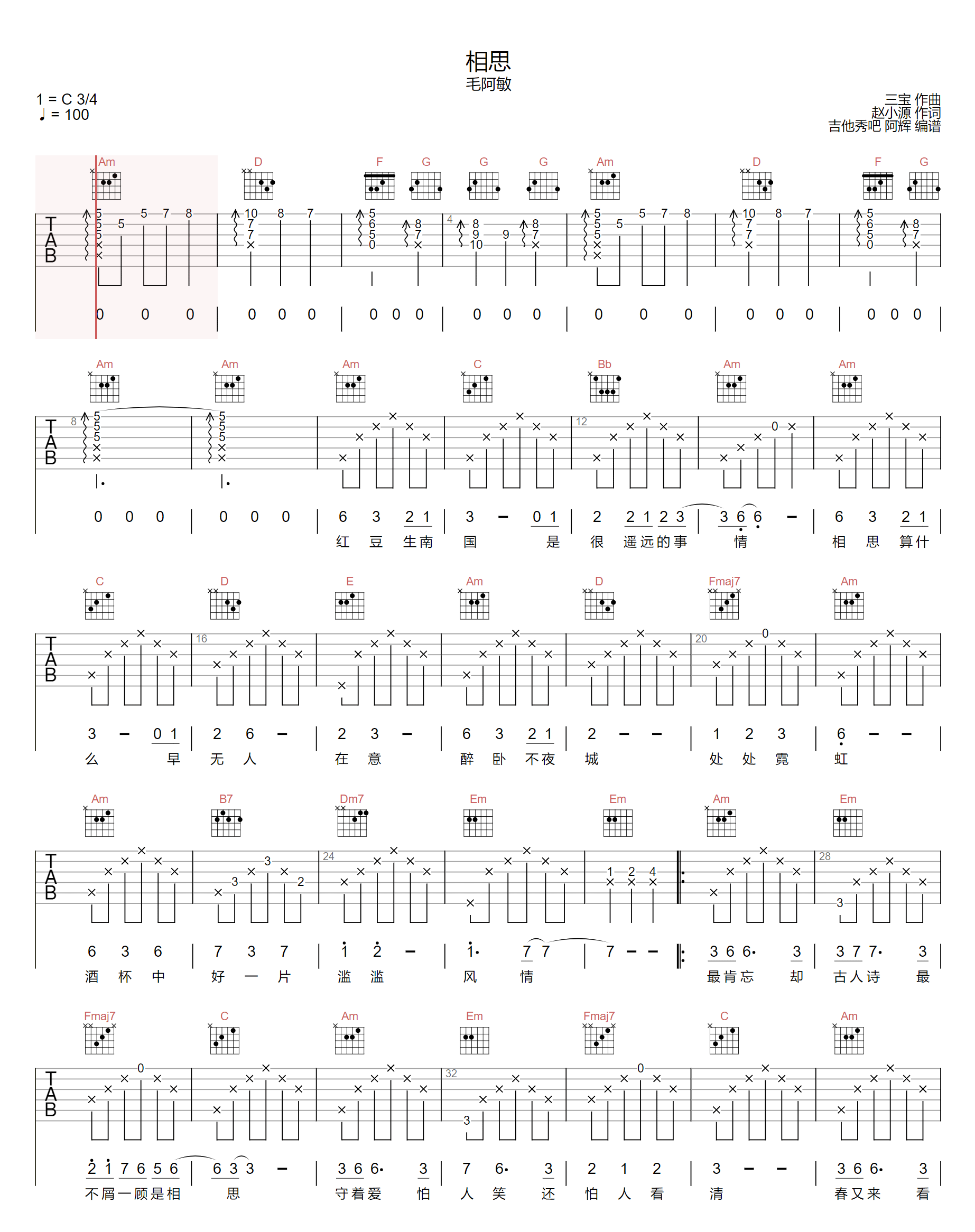毛阿敏 相思吉他谱C调 弹唱六线谱