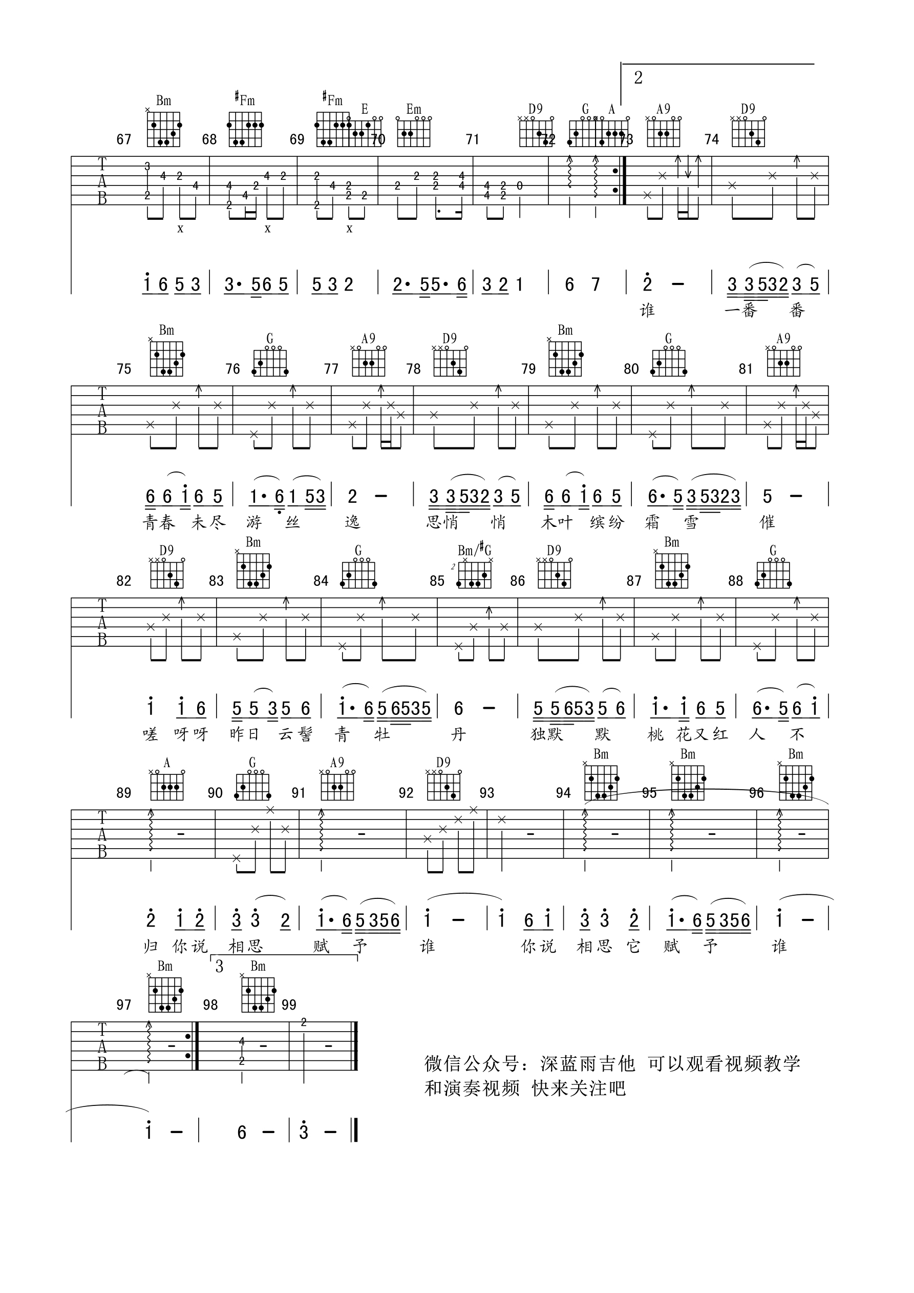 好妹妹乐队 相思赋予谁吉他谱D调 深蓝雨吉他弹唱六线谱